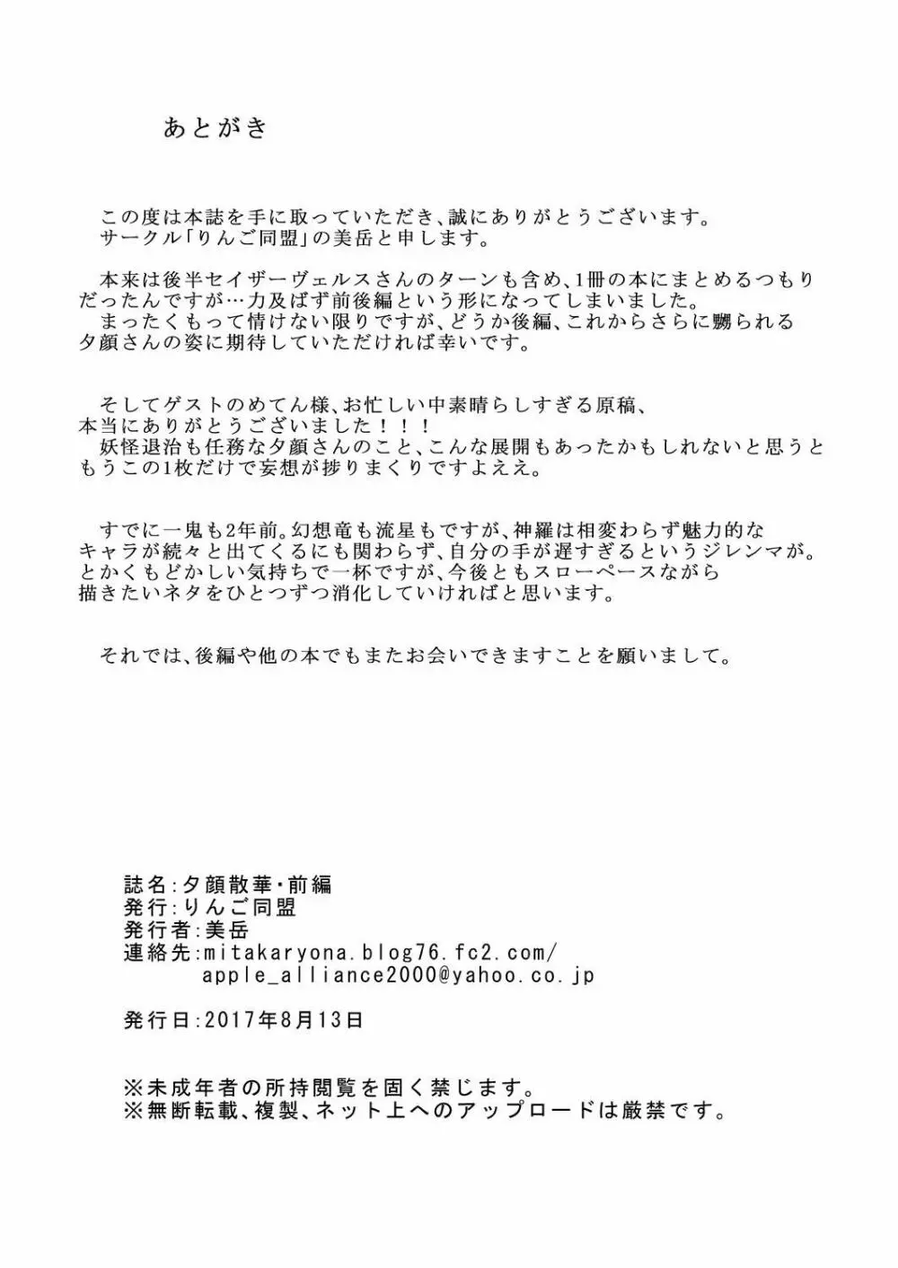 夕顔散華・前編 - page21