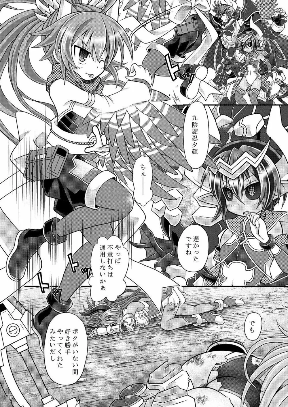 夕顔散華・前編 - page5