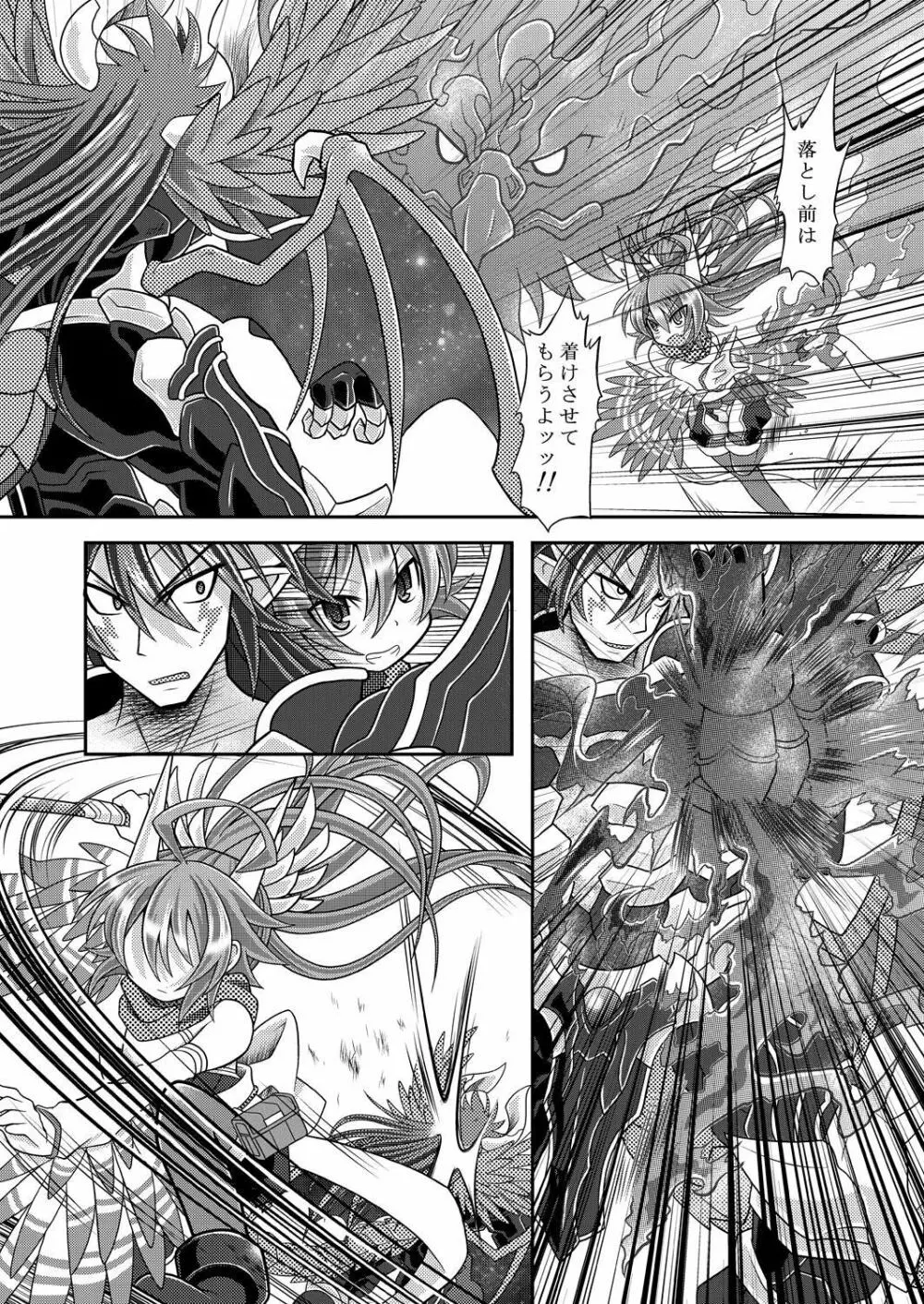 夕顔散華・前編 - page6