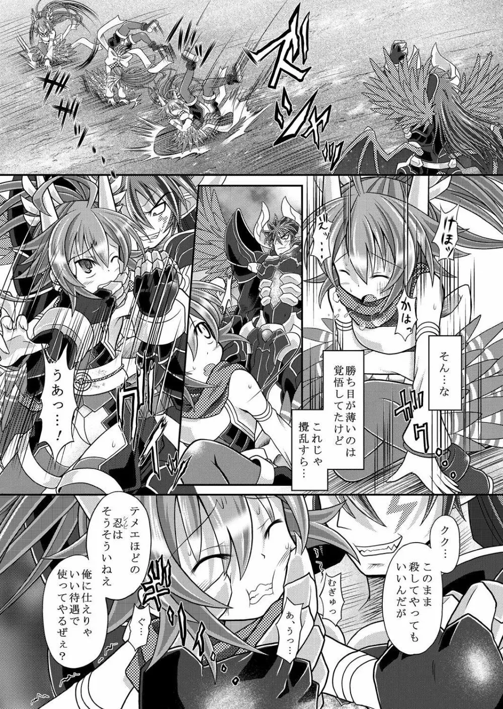 夕顔散華・前編 - page8