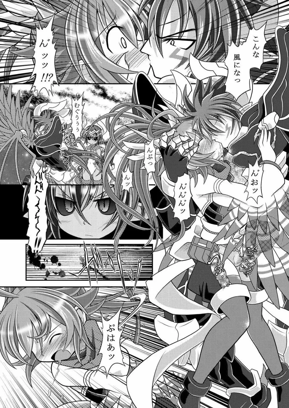 夕顔散華・前編 - page9