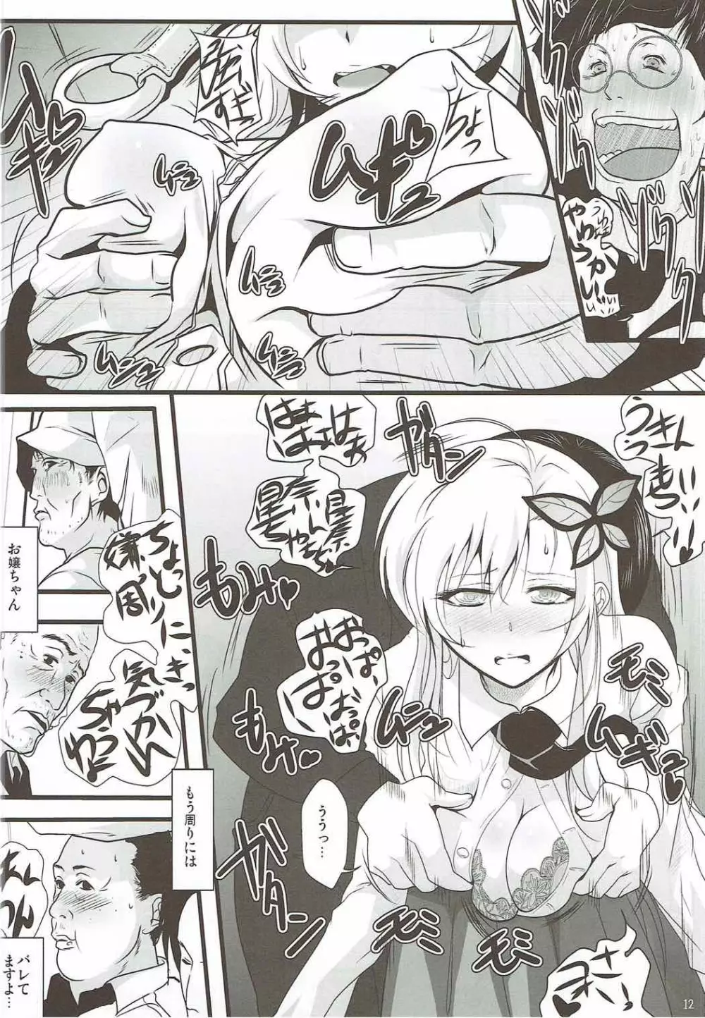 弁天快楽 23 友達がいない星奈ちゃんは僕の彼女になりました - page10