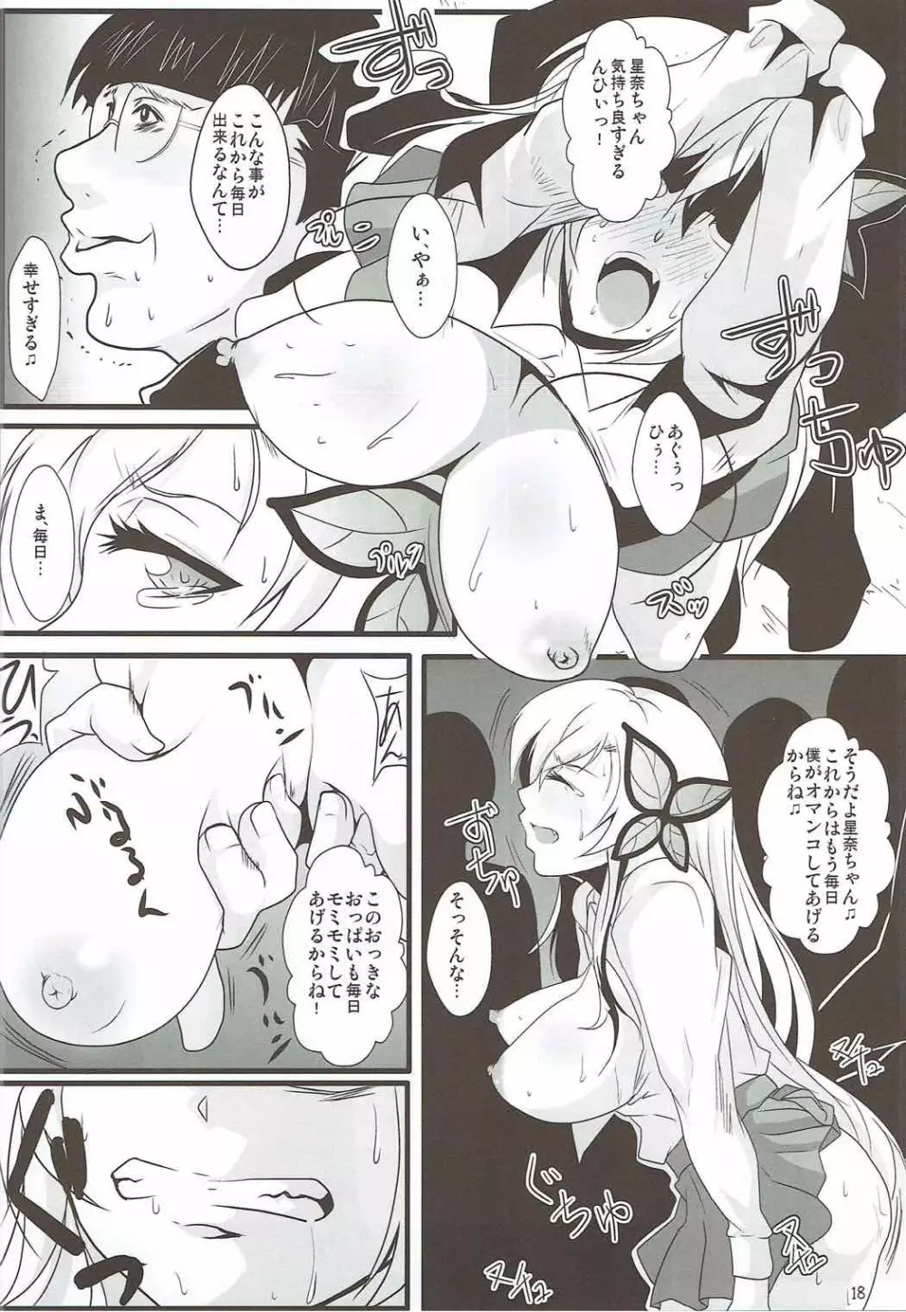 弁天快楽 23 友達がいない星奈ちゃんは僕の彼女になりました - page16