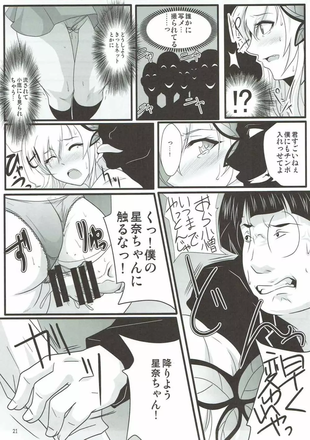 弁天快楽 23 友達がいない星奈ちゃんは僕の彼女になりました - page19