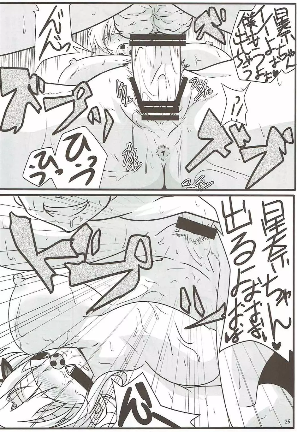 弁天快楽 23 友達がいない星奈ちゃんは僕の彼女になりました - page24