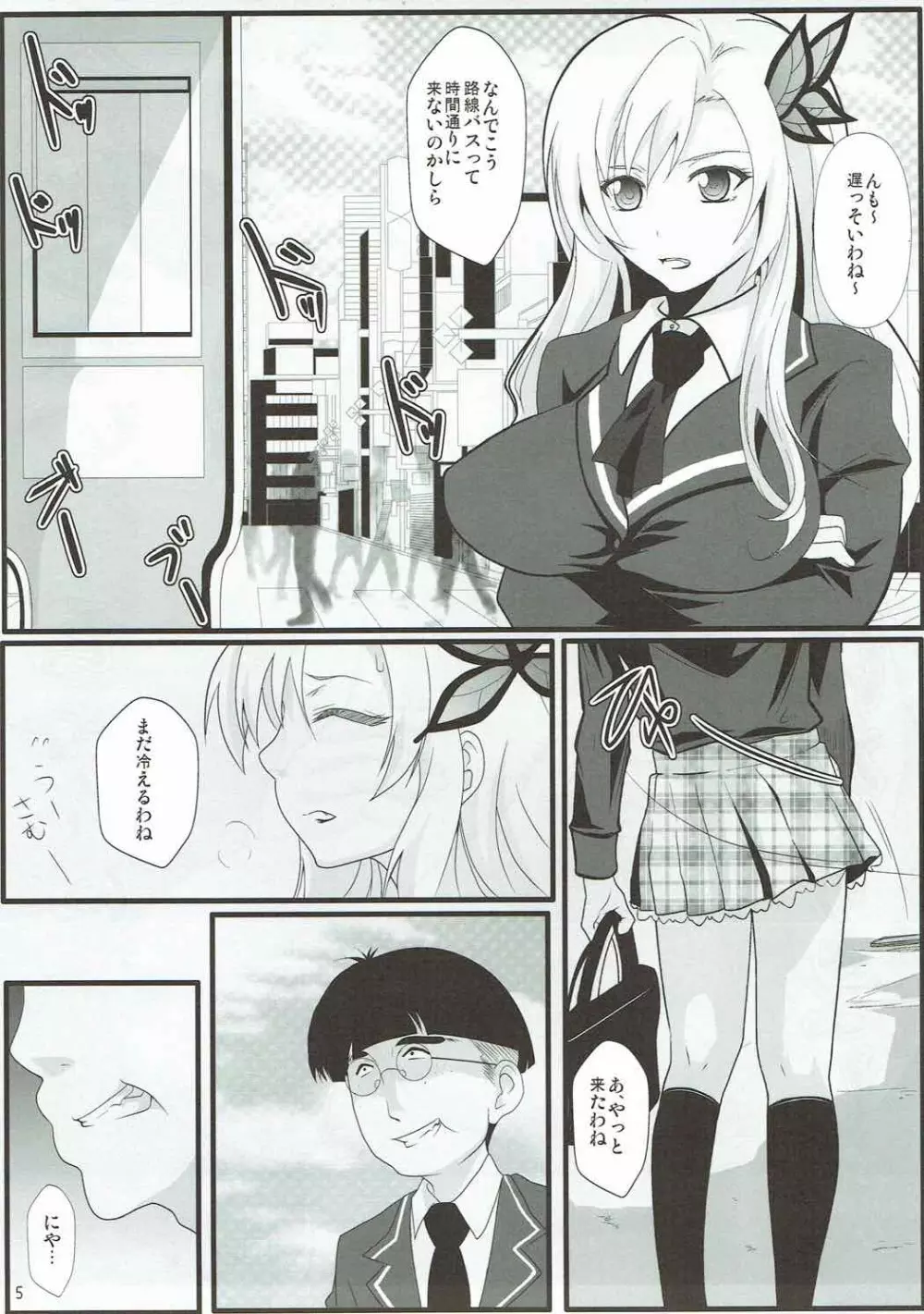 弁天快楽 23 友達がいない星奈ちゃんは僕の彼女になりました - page3