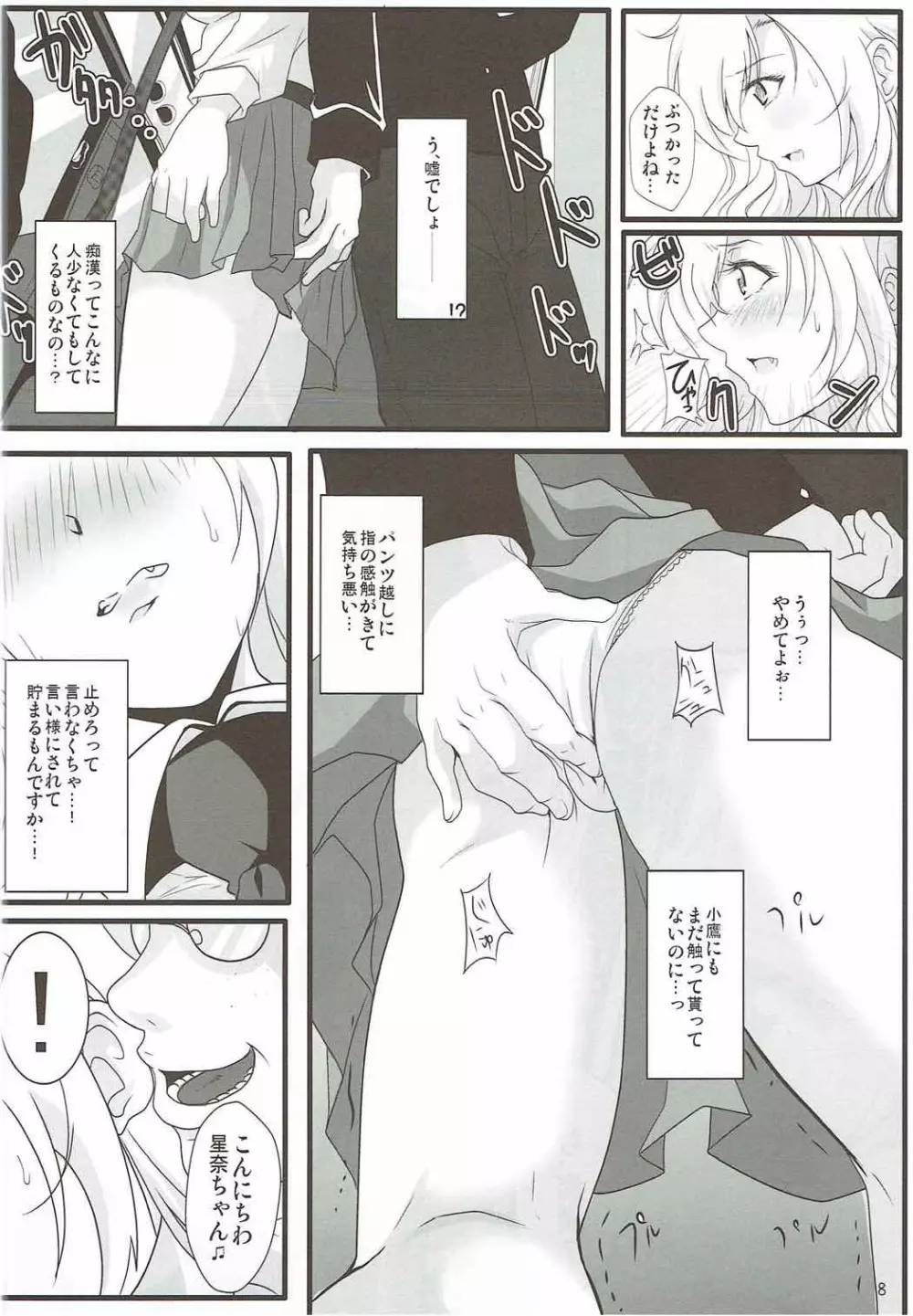 弁天快楽 23 友達がいない星奈ちゃんは僕の彼女になりました - page6