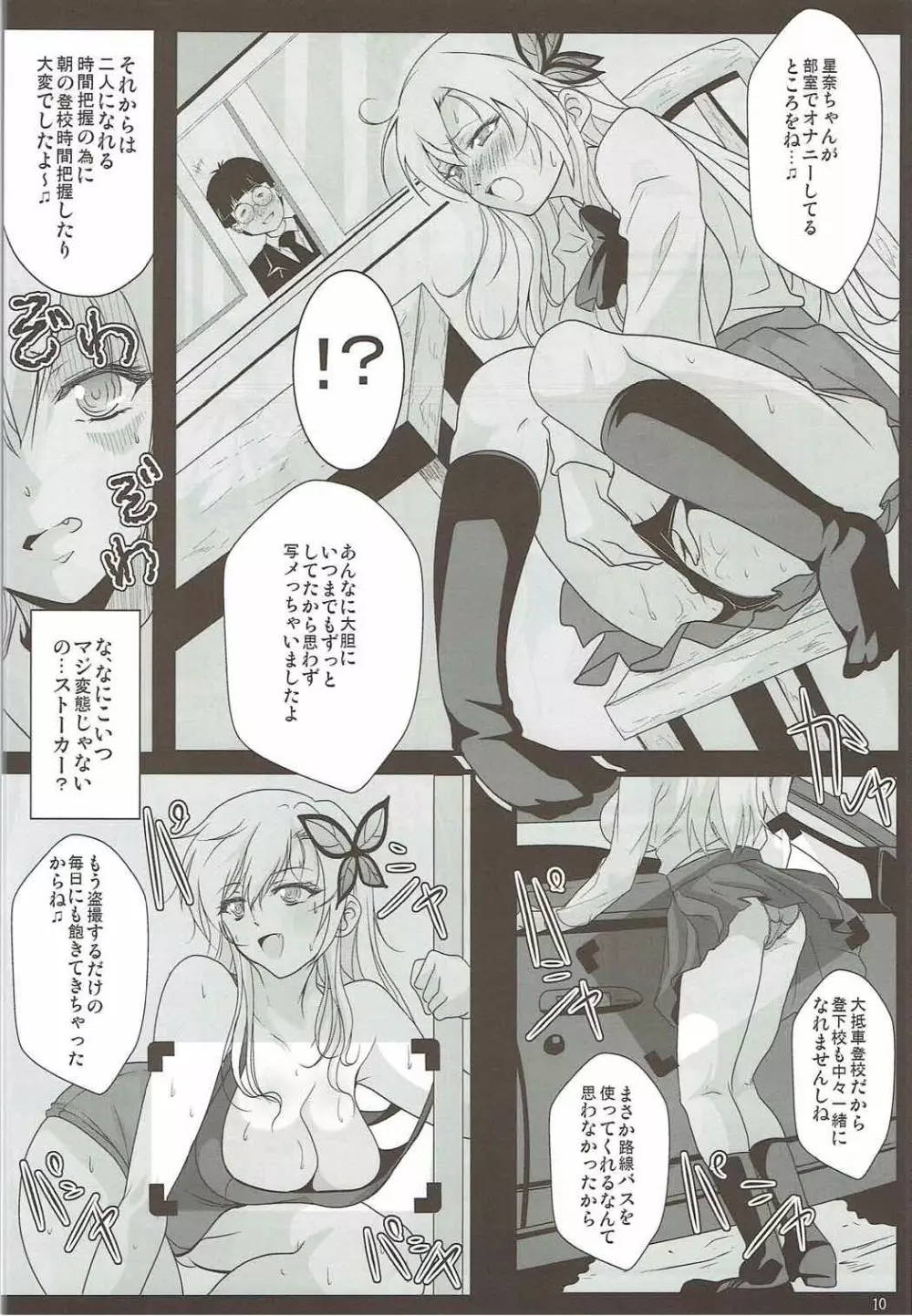 弁天快楽 23 友達がいない星奈ちゃんは僕の彼女になりました - page8