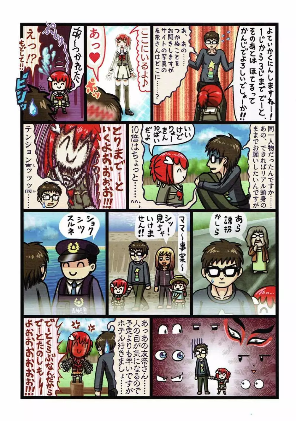 勇者部はデートクラブである - page83
