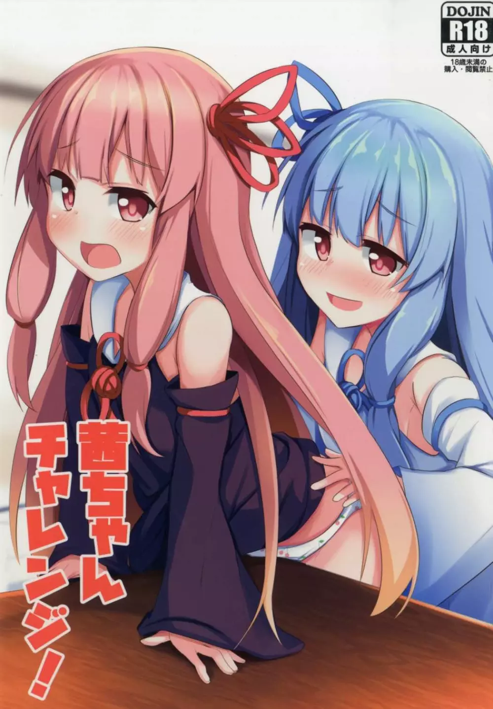 茜ちゃんチャレンジ!