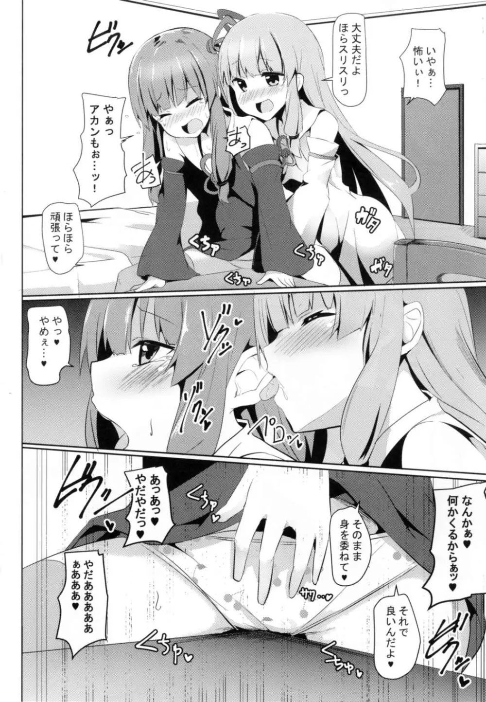 茜ちゃんチャレンジ！ - page10