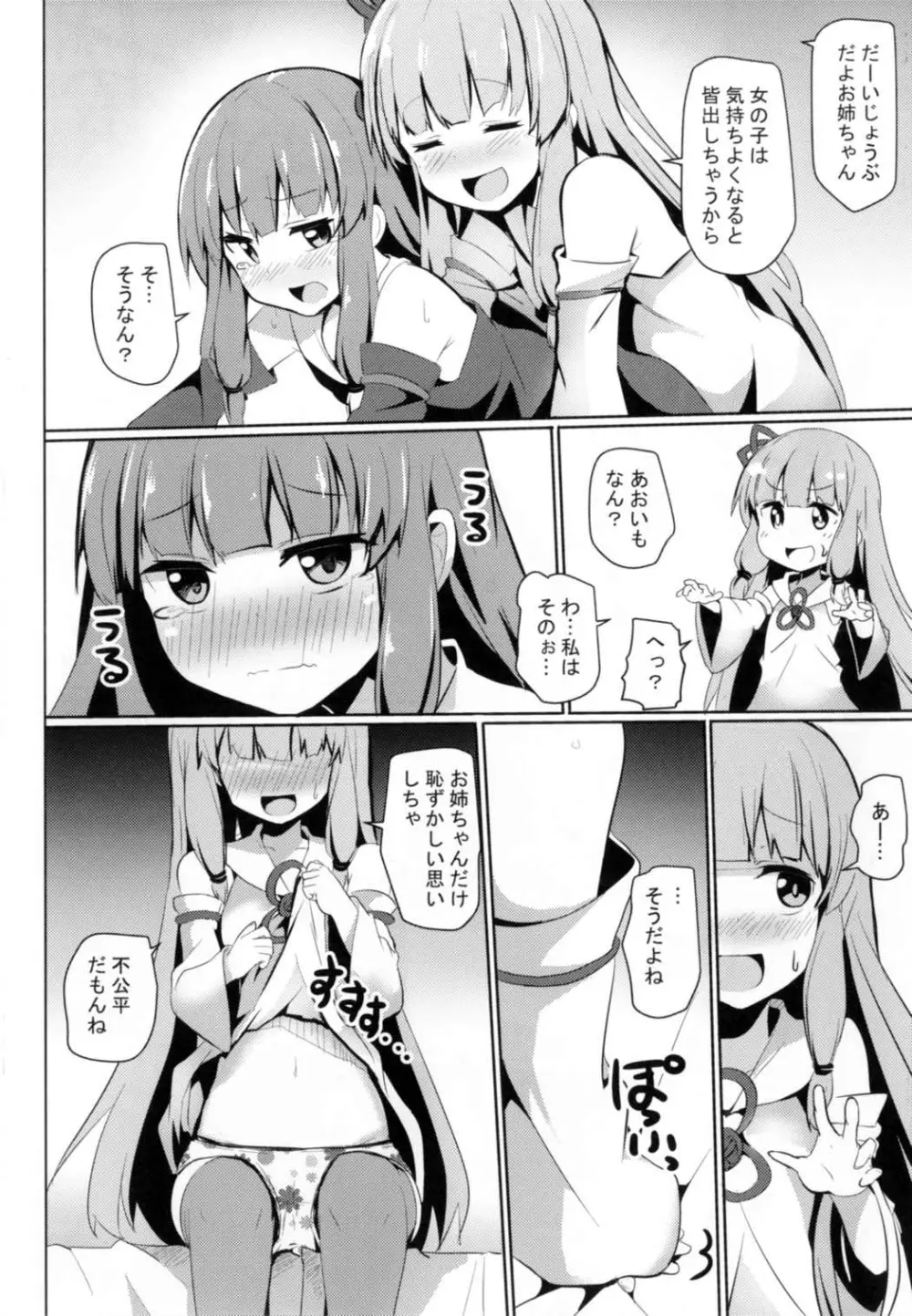 茜ちゃんチャレンジ！ - page12