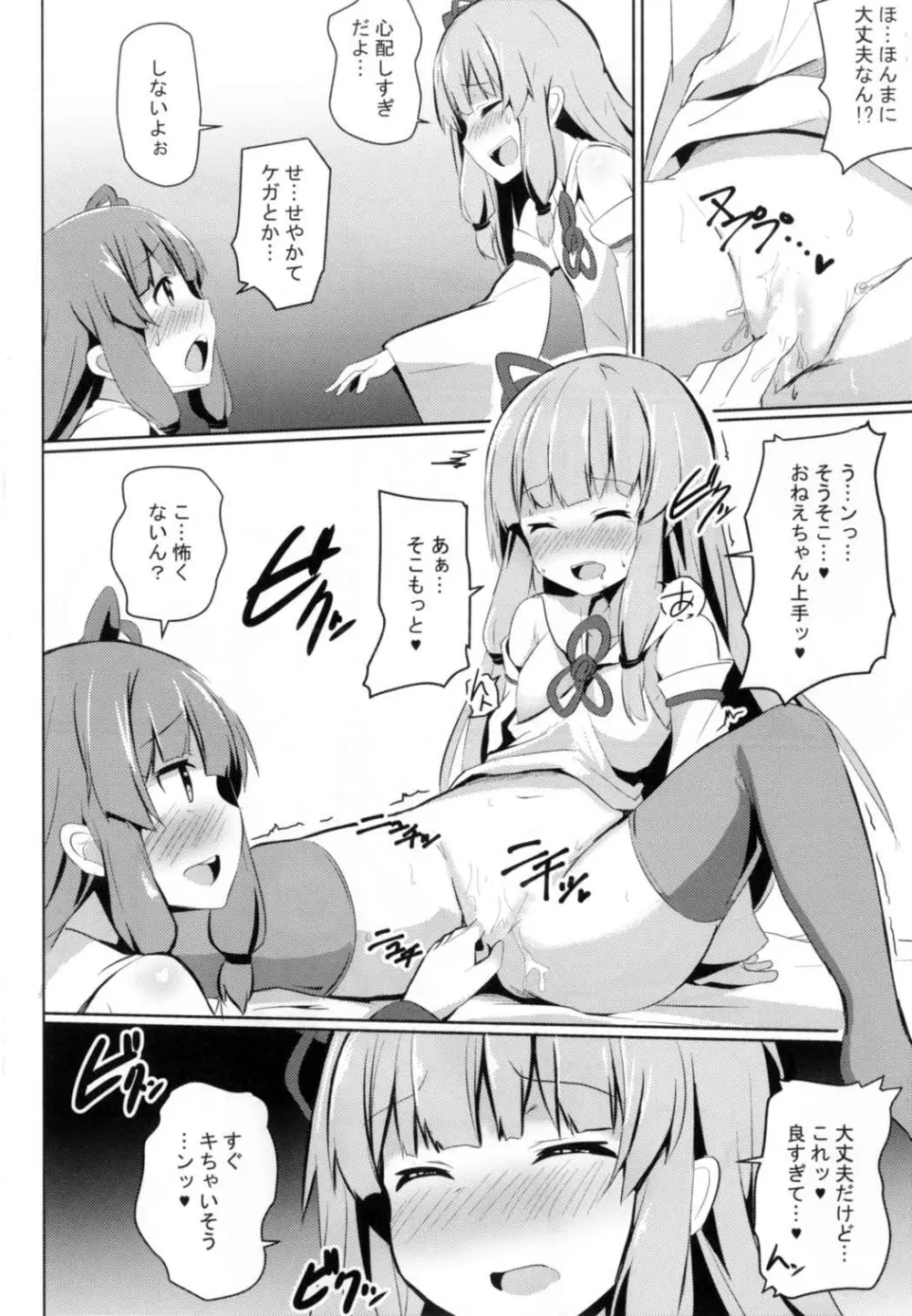 茜ちゃんチャレンジ！ - page14