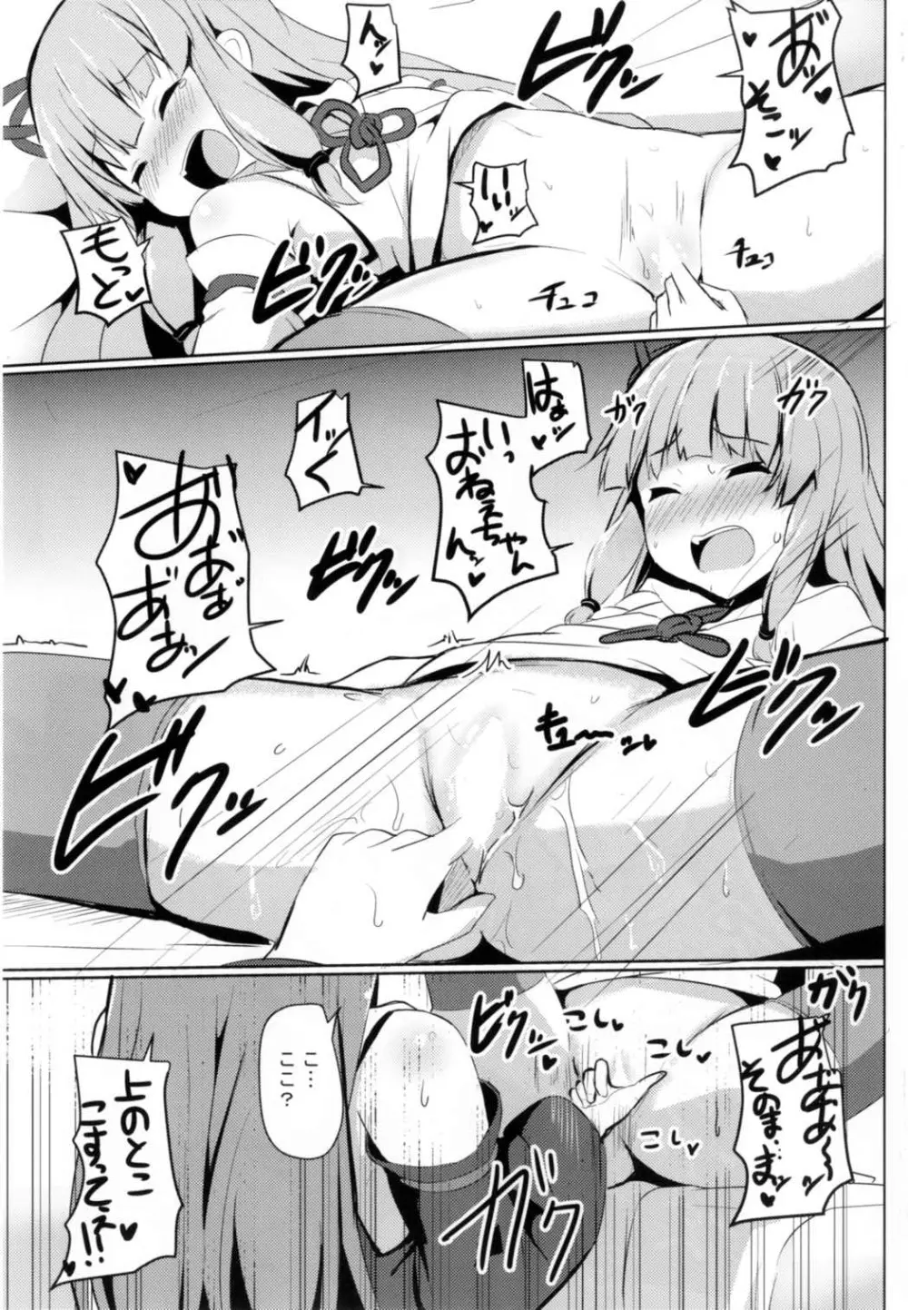 茜ちゃんチャレンジ！ - page15