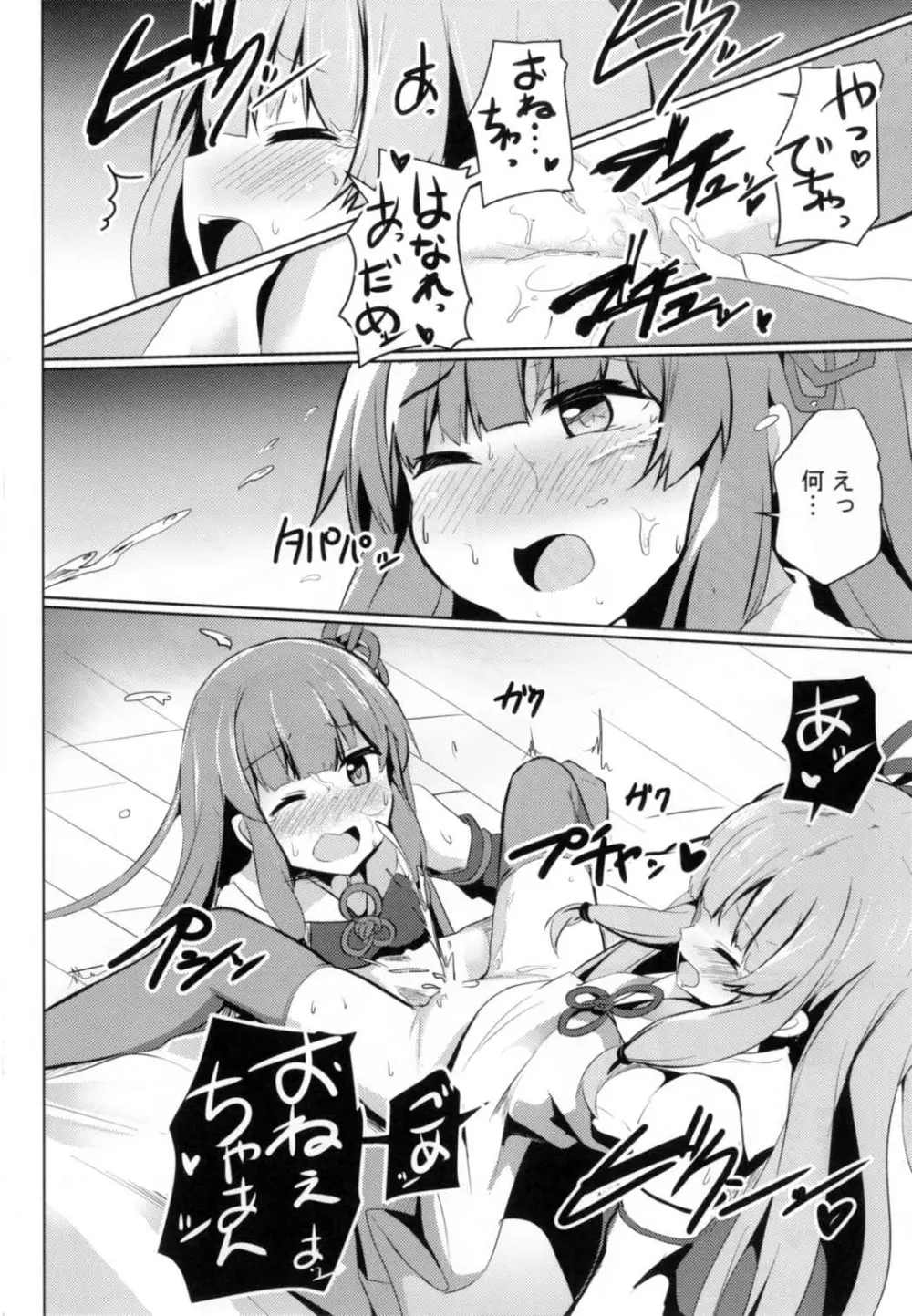 茜ちゃんチャレンジ！ - page16