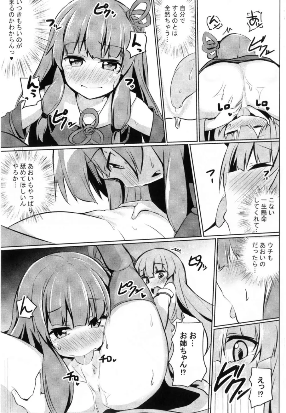 茜ちゃんチャレンジ！ - page19