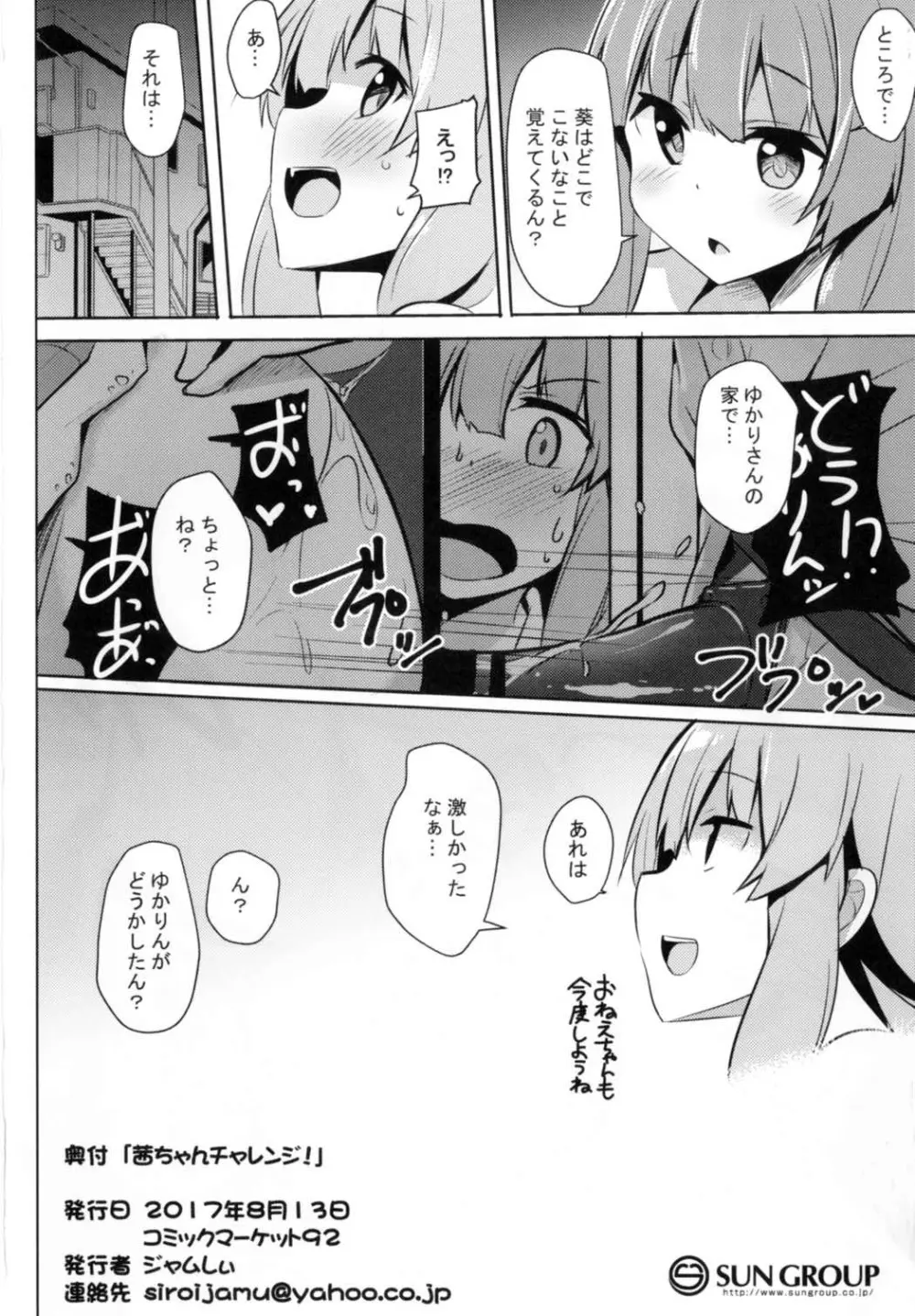 茜ちゃんチャレンジ！ - page22