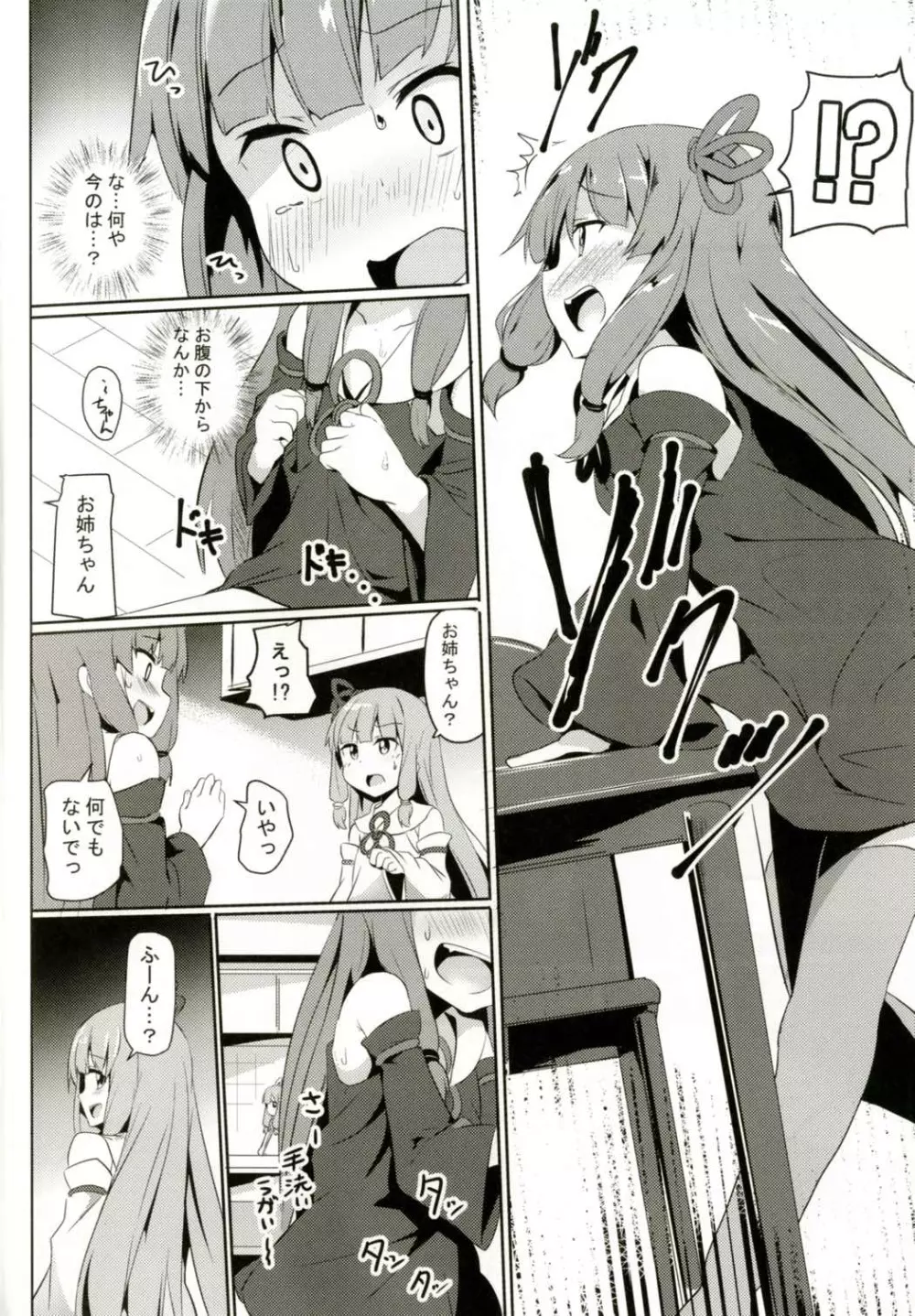 茜ちゃんチャレンジ！ - page4