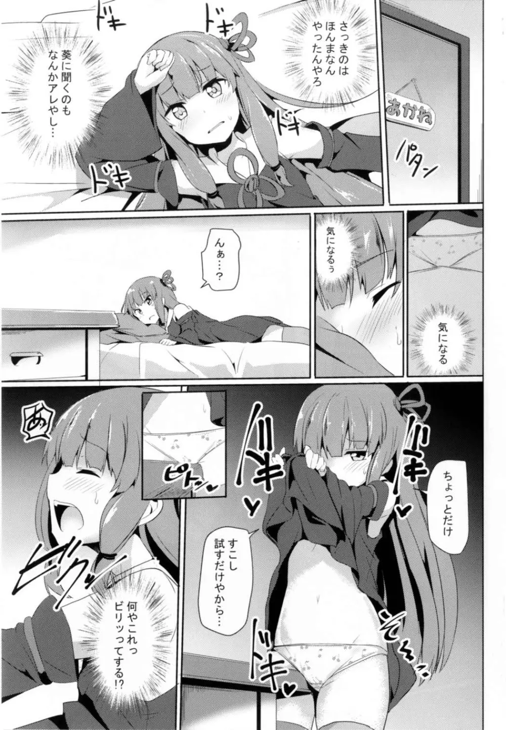 茜ちゃんチャレンジ！ - page5