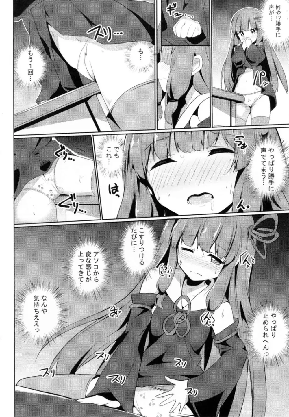茜ちゃんチャレンジ！ - page6