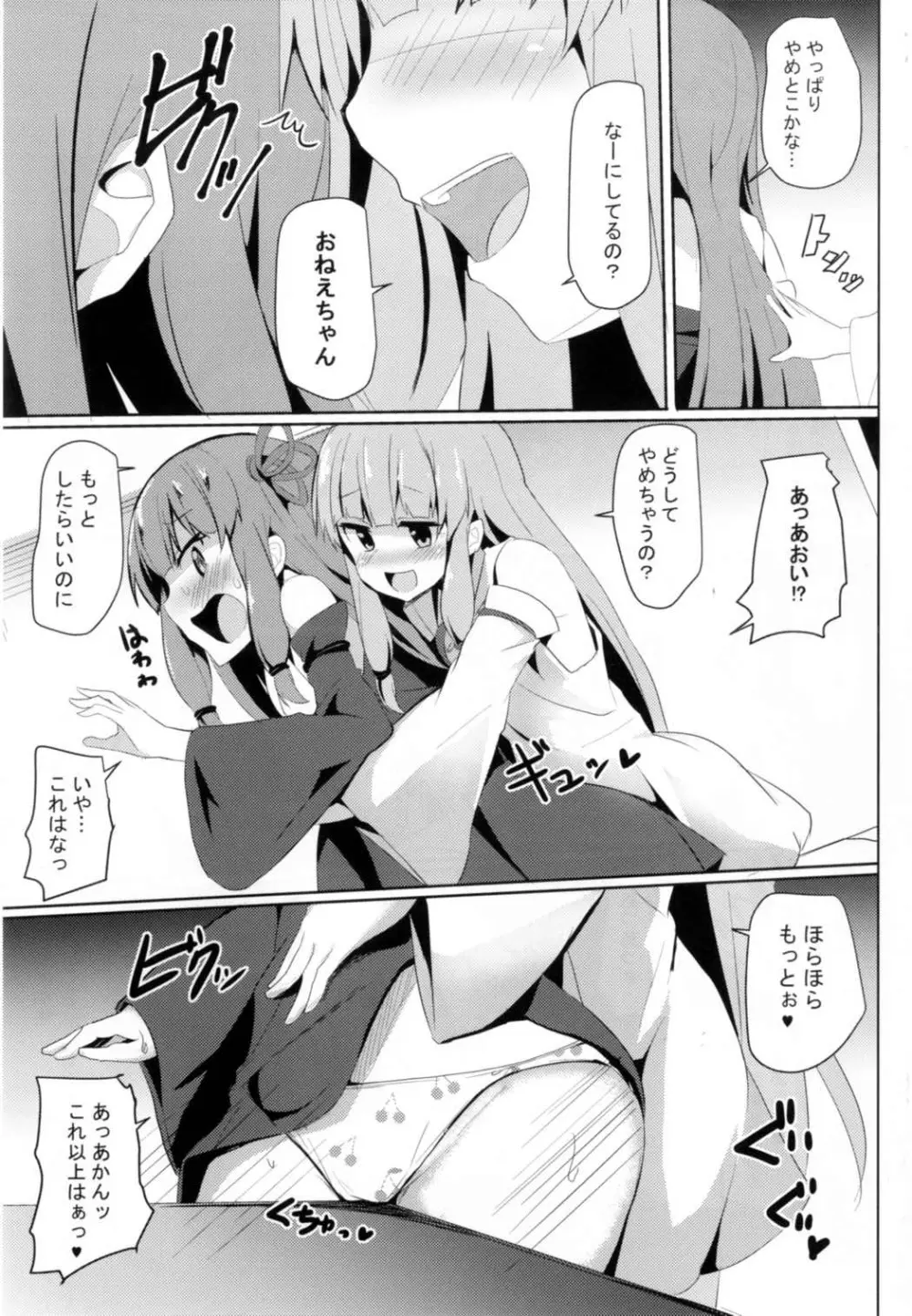 茜ちゃんチャレンジ！ - page9