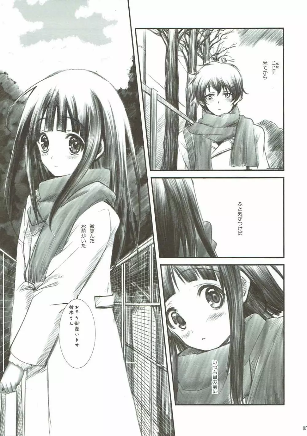 千反田さん大好き2 - page4