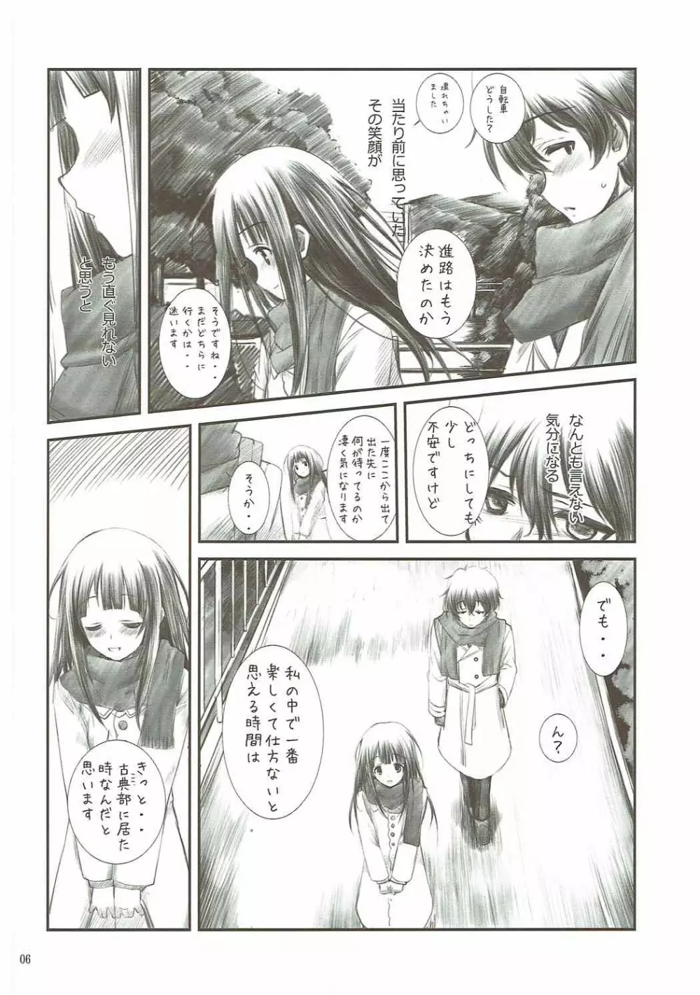 千反田さん大好き2 - page5