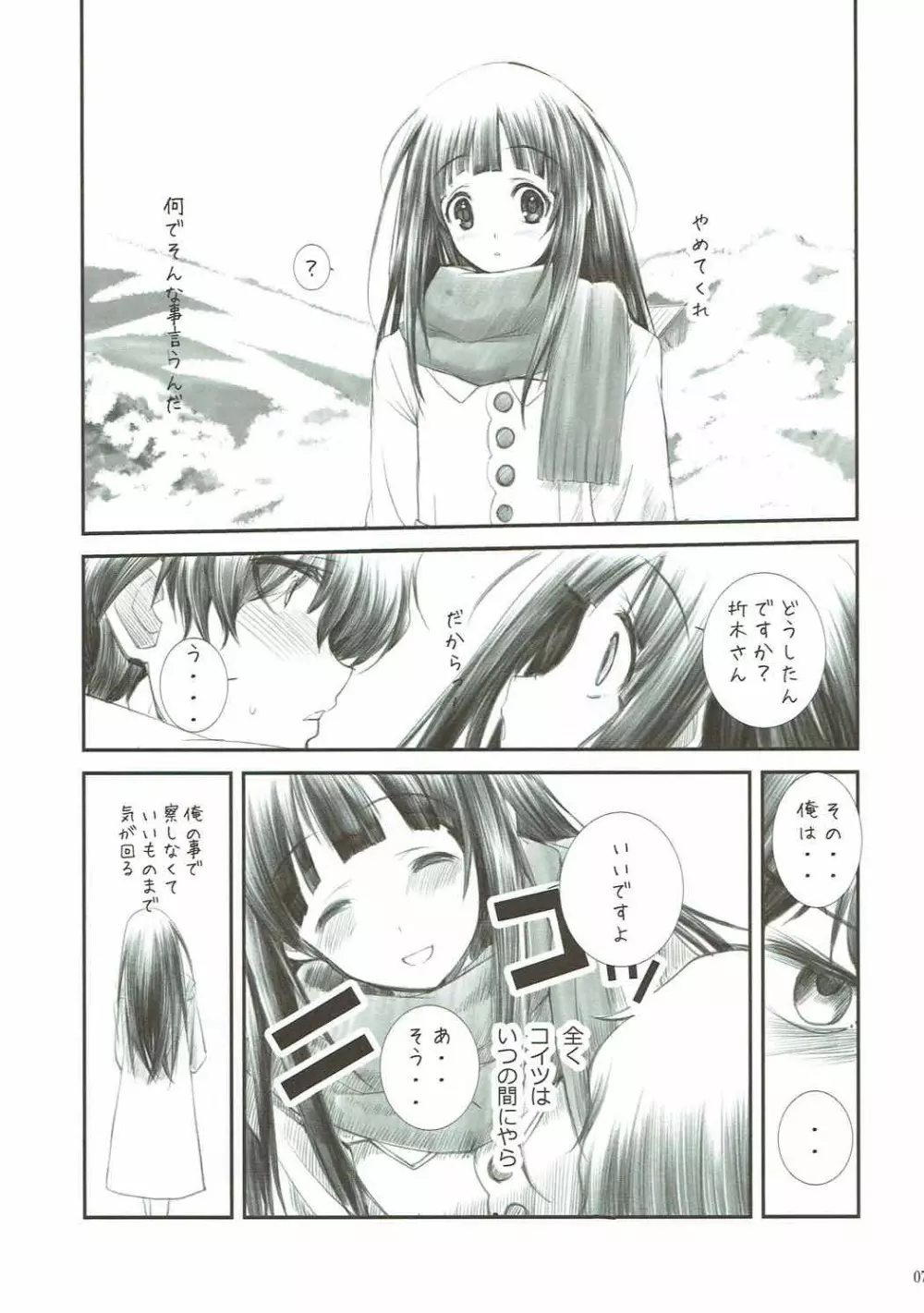 千反田さん大好き2 - page6