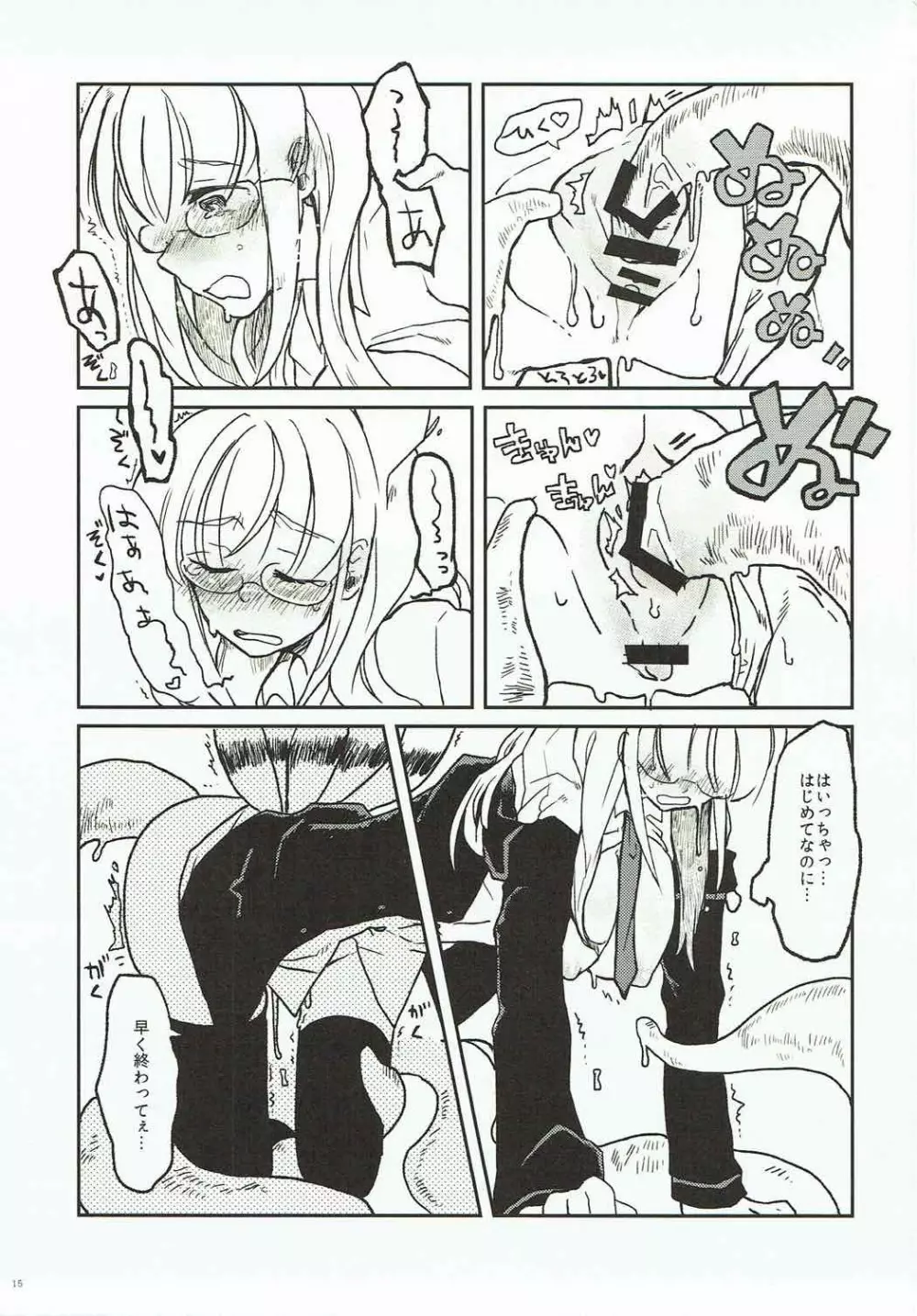 触手触診ご用心!! - page14
