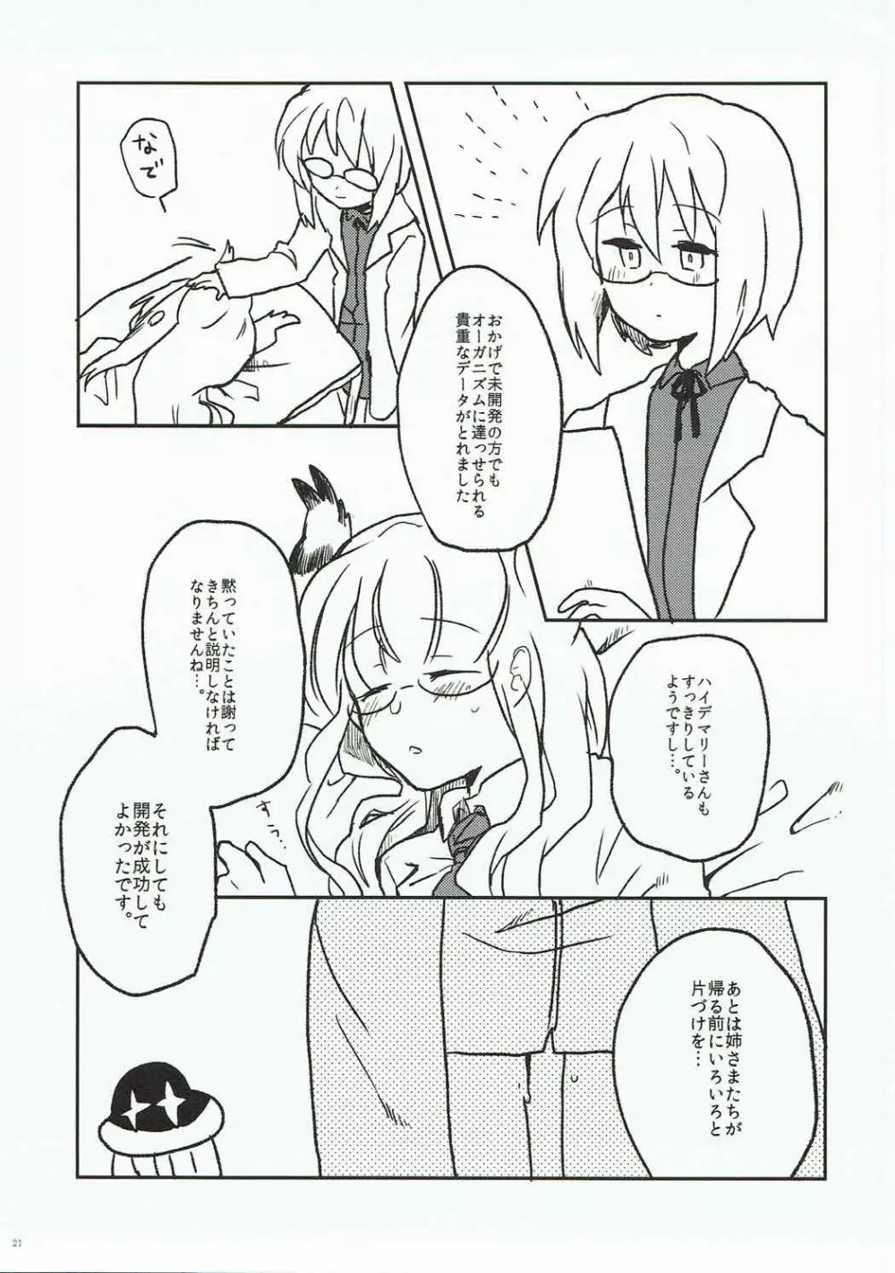 触手触診ご用心!! - page20