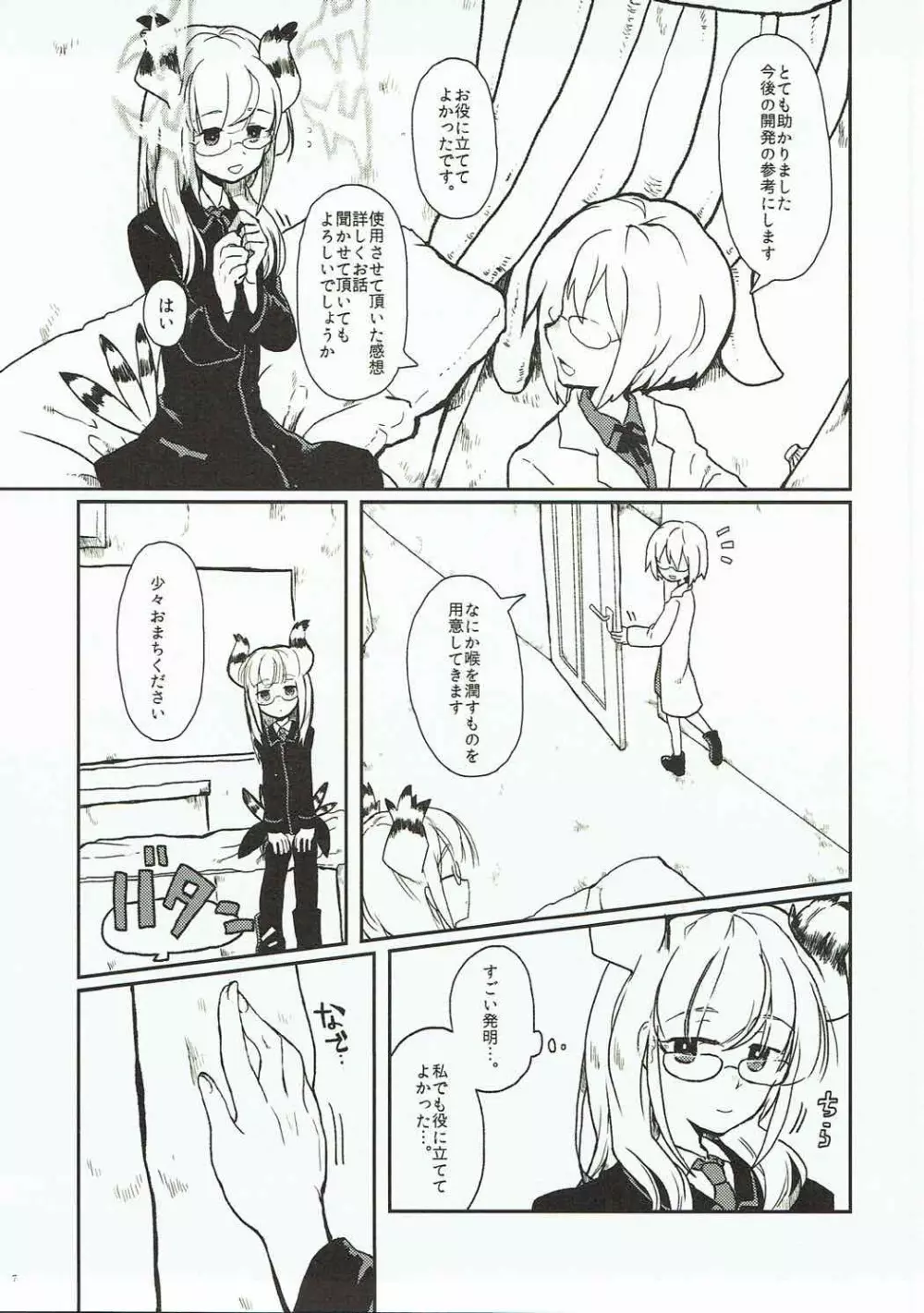 触手触診ご用心!! - page6