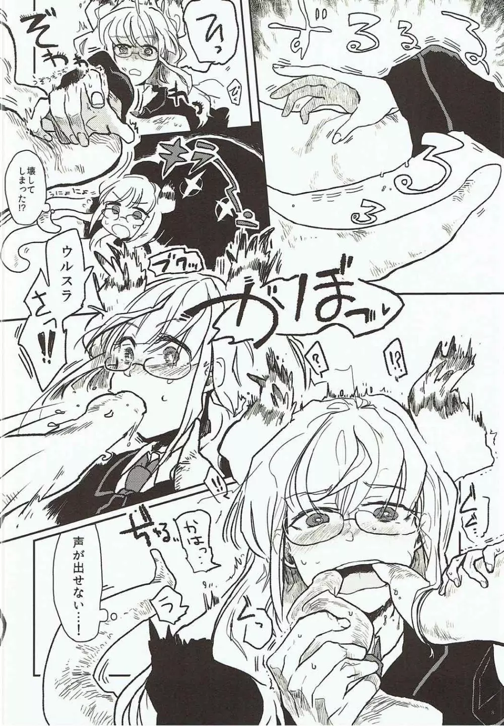 触手触診ご用心!! - page7