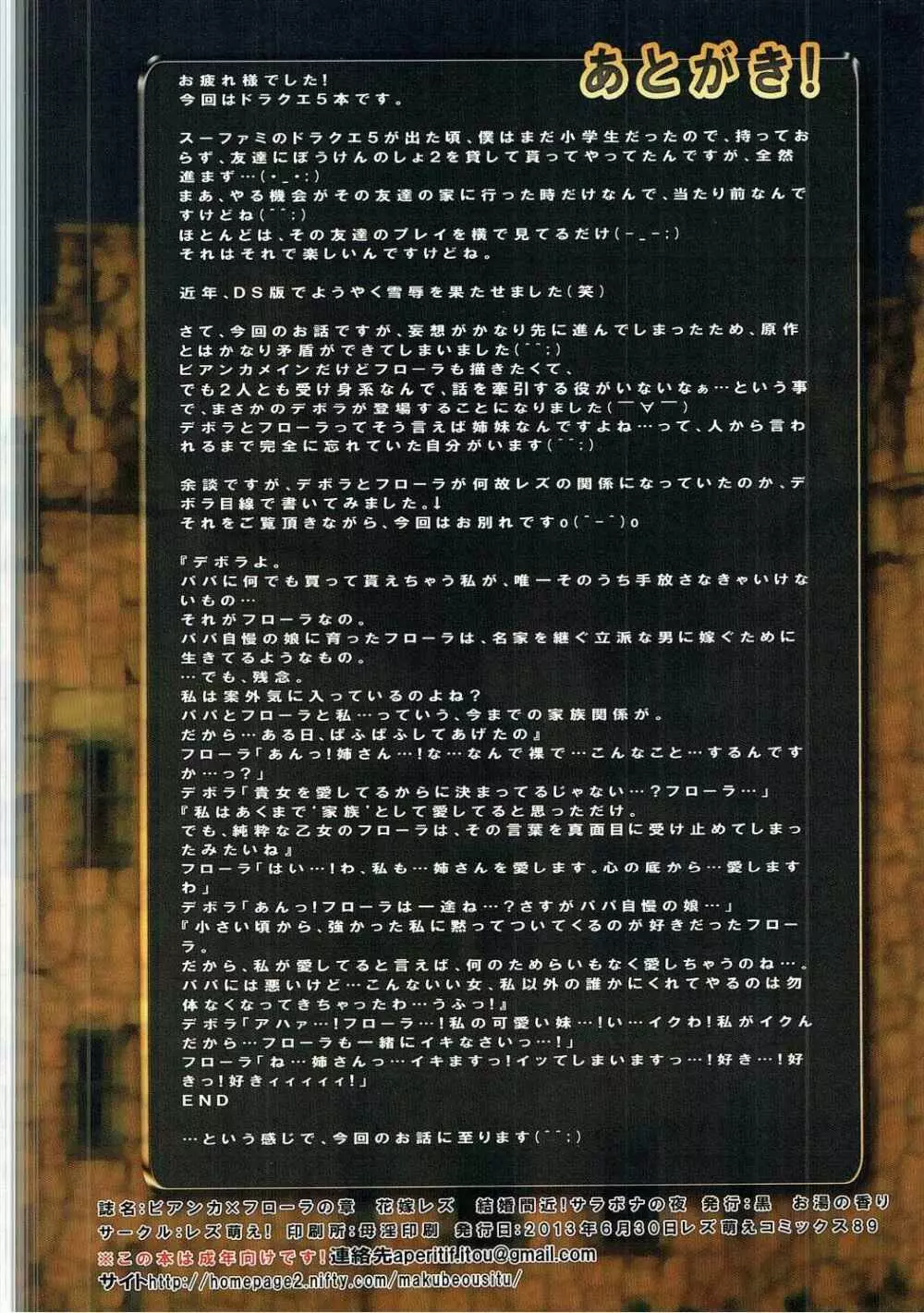花嫁レズ ビアンカxフローラの章 結婚間近!サラボナの夜 - page17