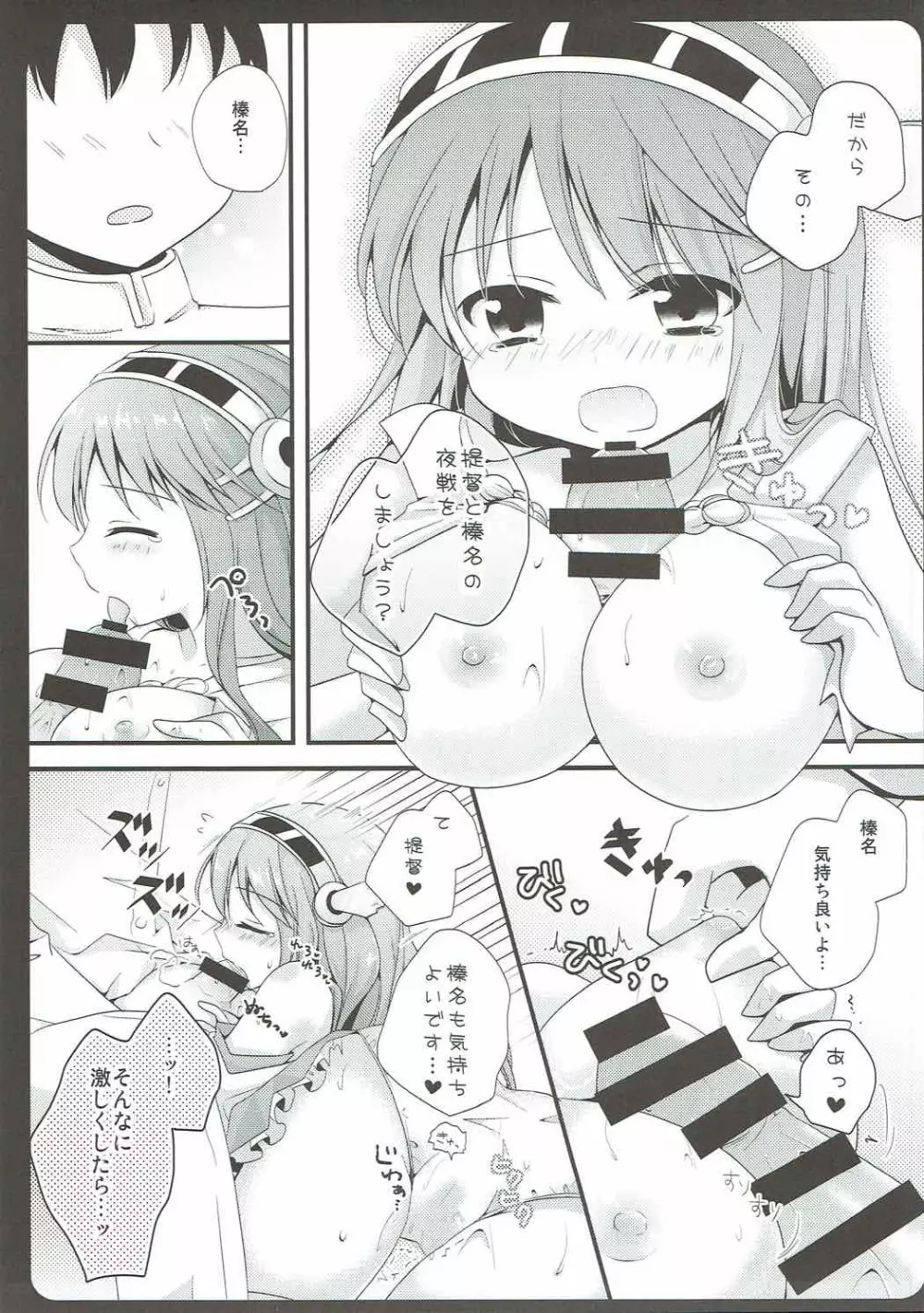 夏の終わりに。 -R18漫画短編集- - page26