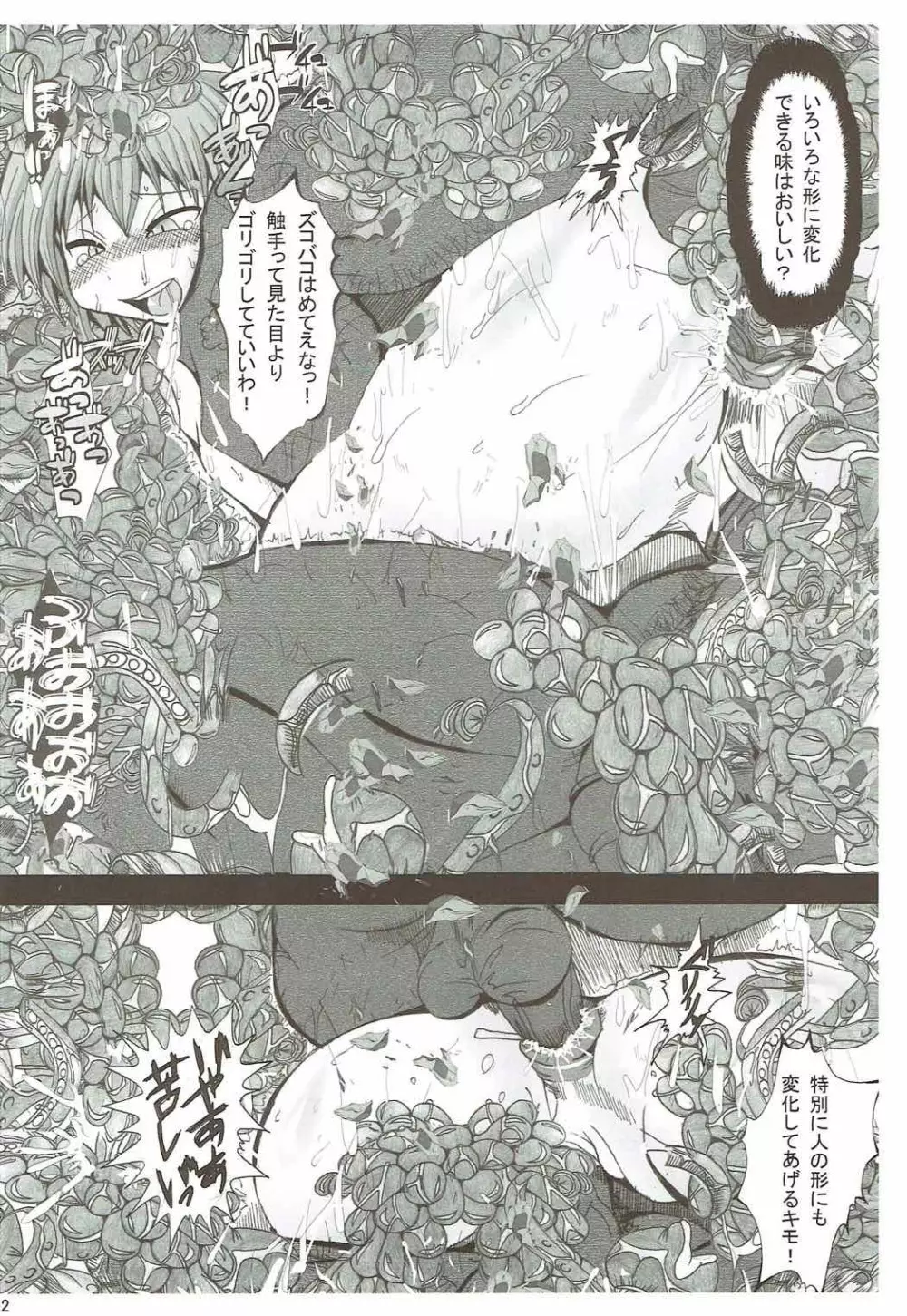 俺の好きなプリキュアがこんなにアヘるわけがない - page11