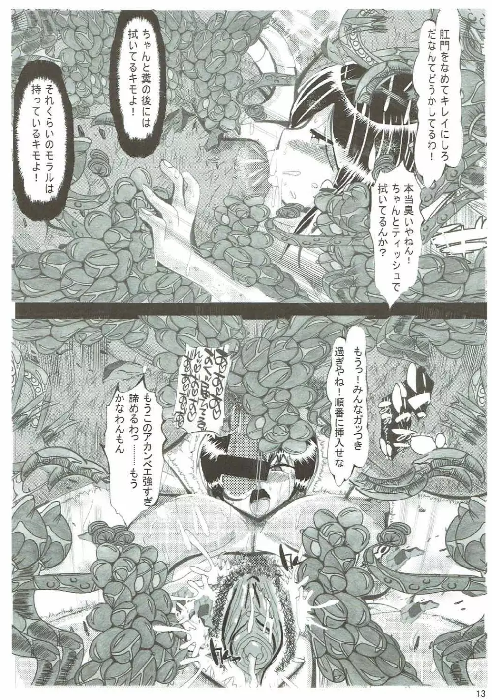俺の好きなプリキュアがこんなにアヘるわけがない - page12