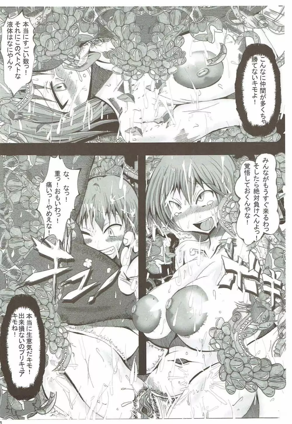 俺の好きなプリキュアがこんなにアヘるわけがない - page15