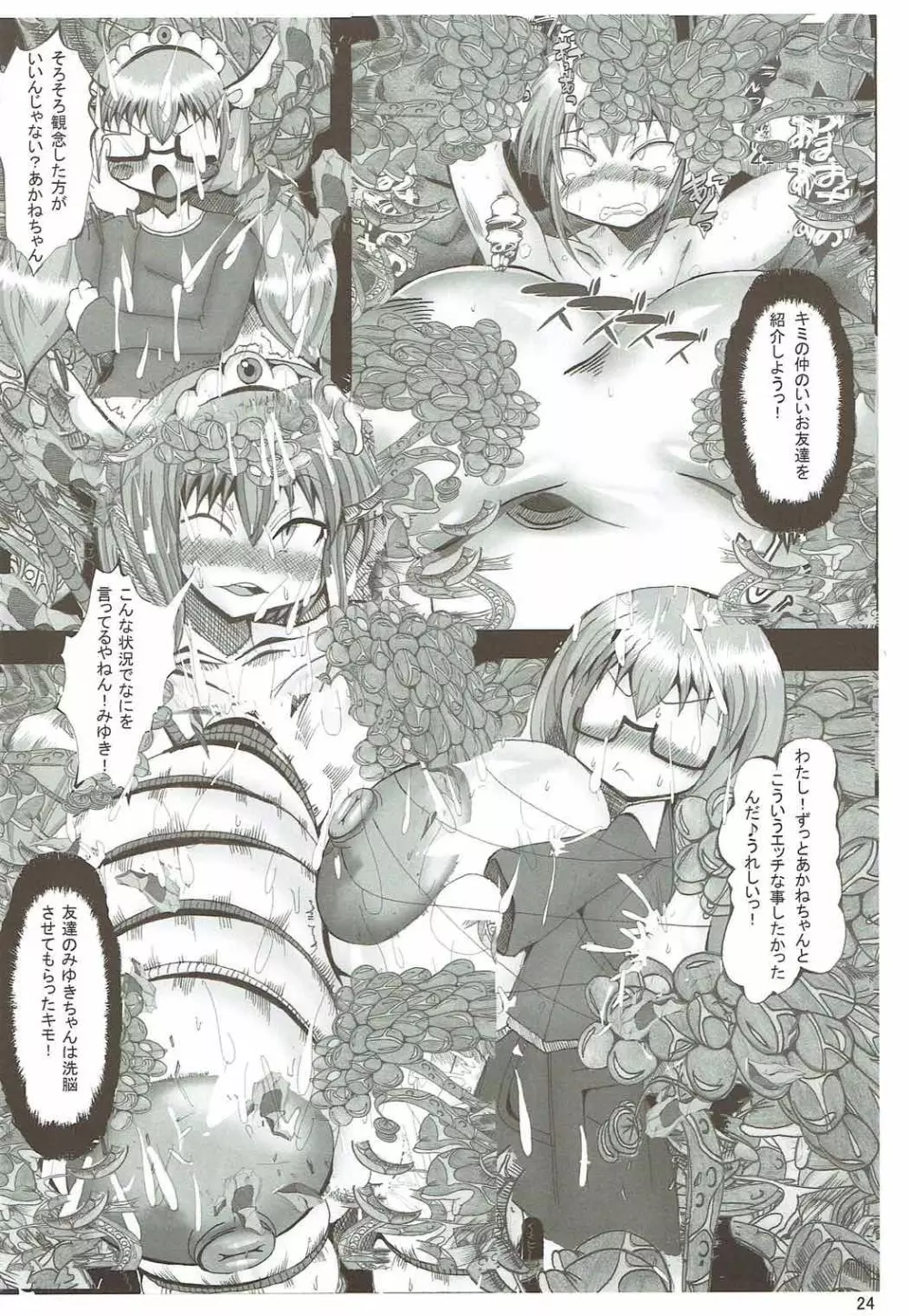 俺の好きなプリキュアがこんなにアヘるわけがない - page23
