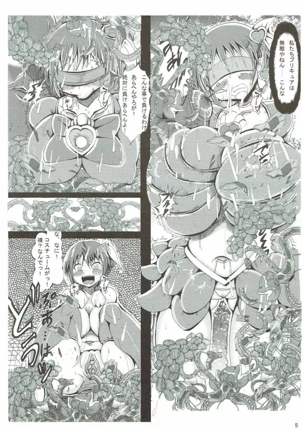 俺の好きなプリキュアがこんなにアヘるわけがない - page4