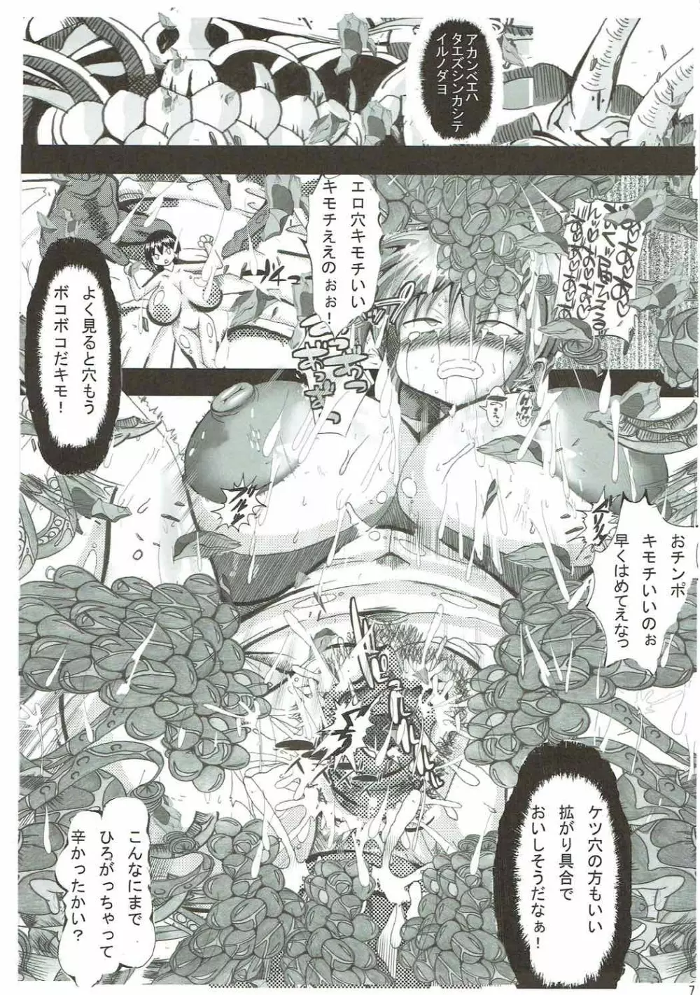 俺の好きなプリキュアがこんなにアヘるわけがない - page6