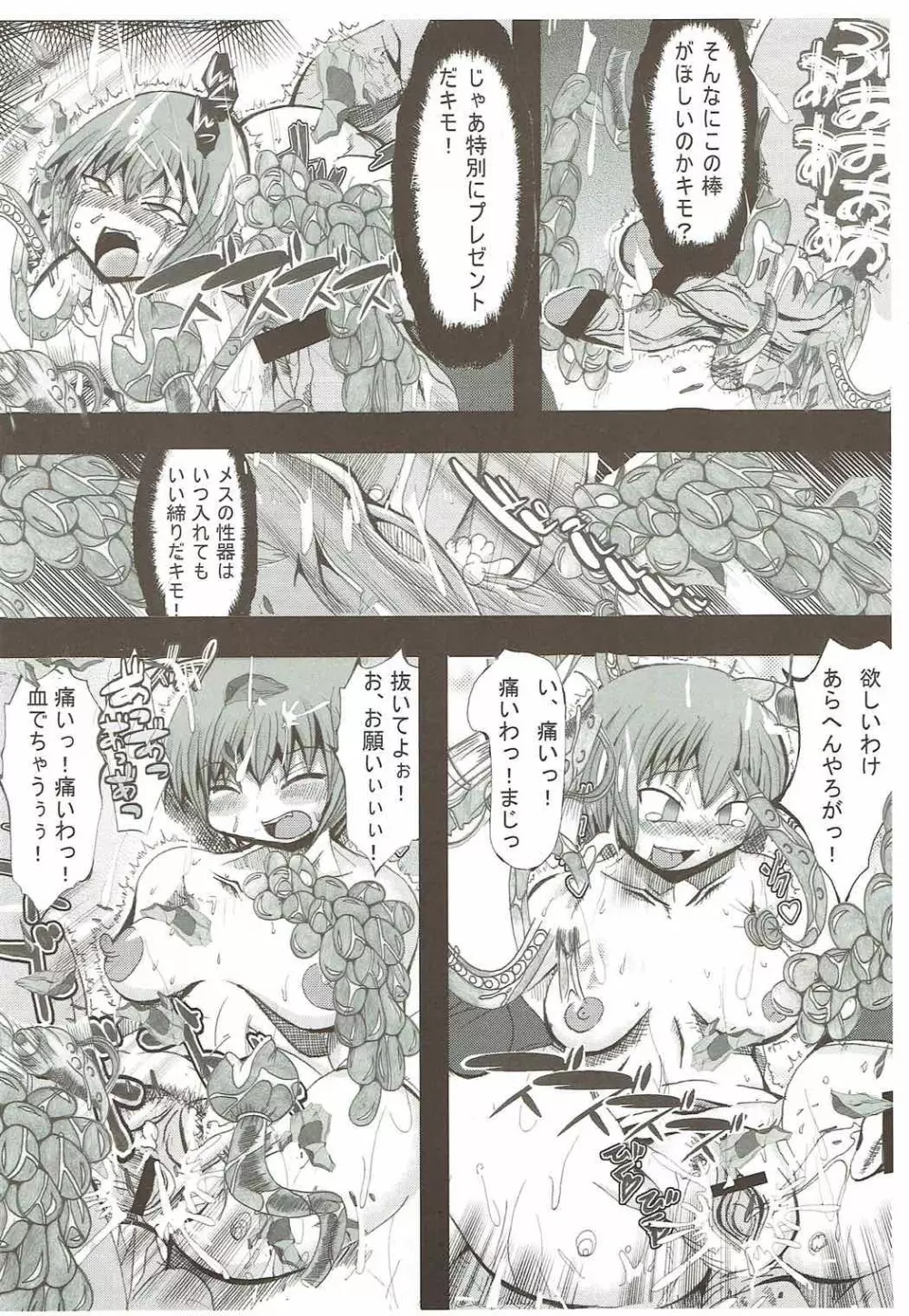 俺の好きなプリキュアがこんなにアヘるわけがない - page7