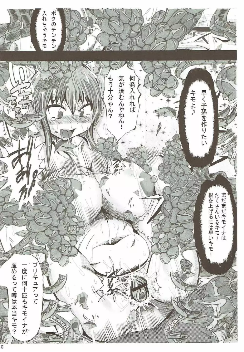 俺の好きなプリキュアがこんなにアヘるわけがない - page9