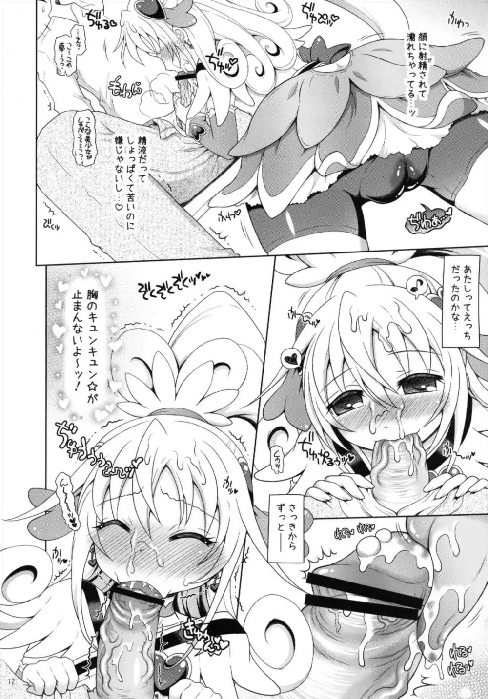 おたすけ!ドキドキハート - page12