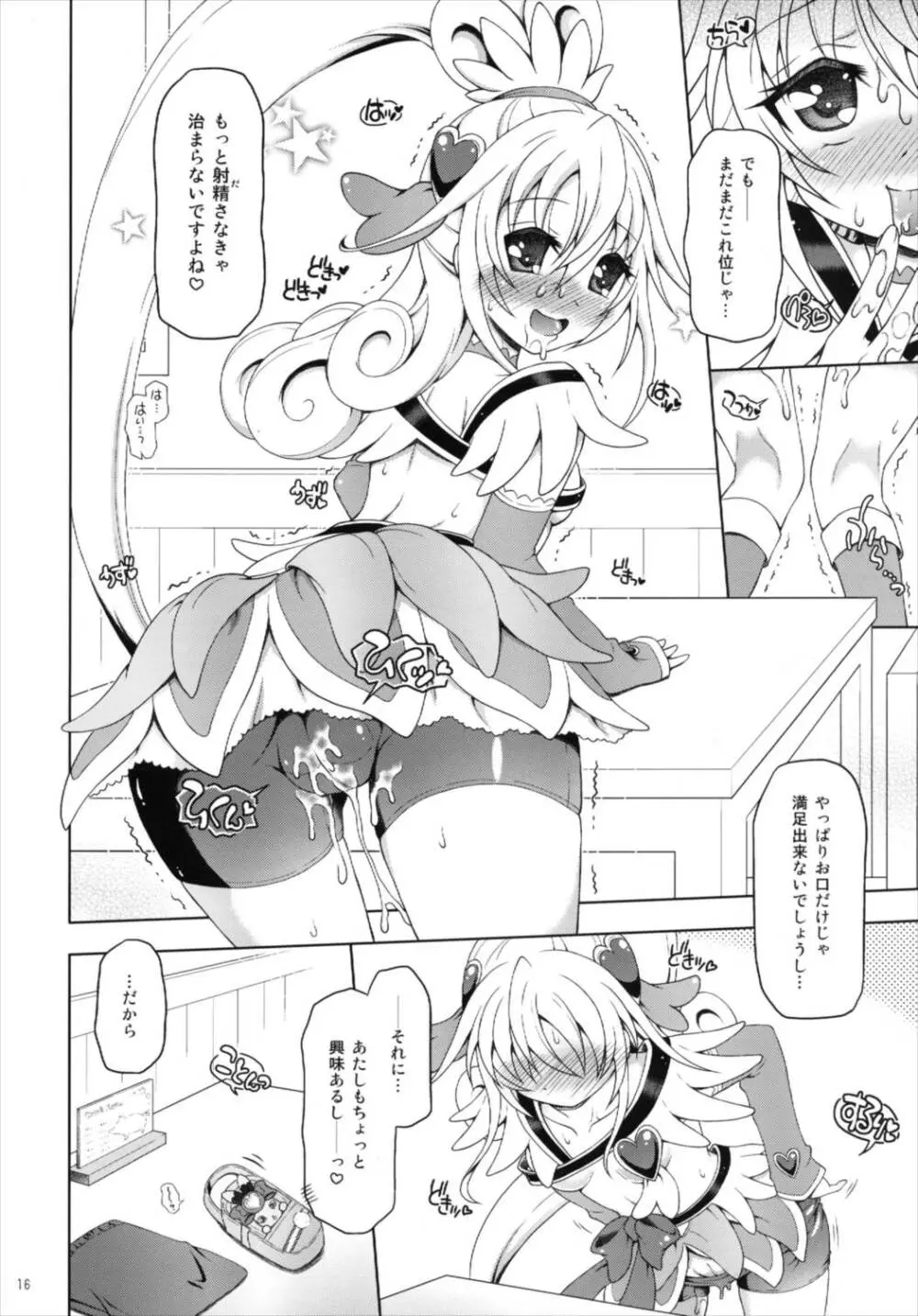 おたすけ!ドキドキハート - page16