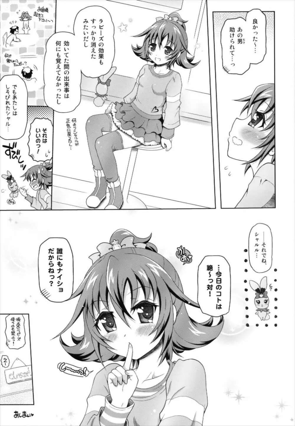 おたすけ!ドキドキハート - page25