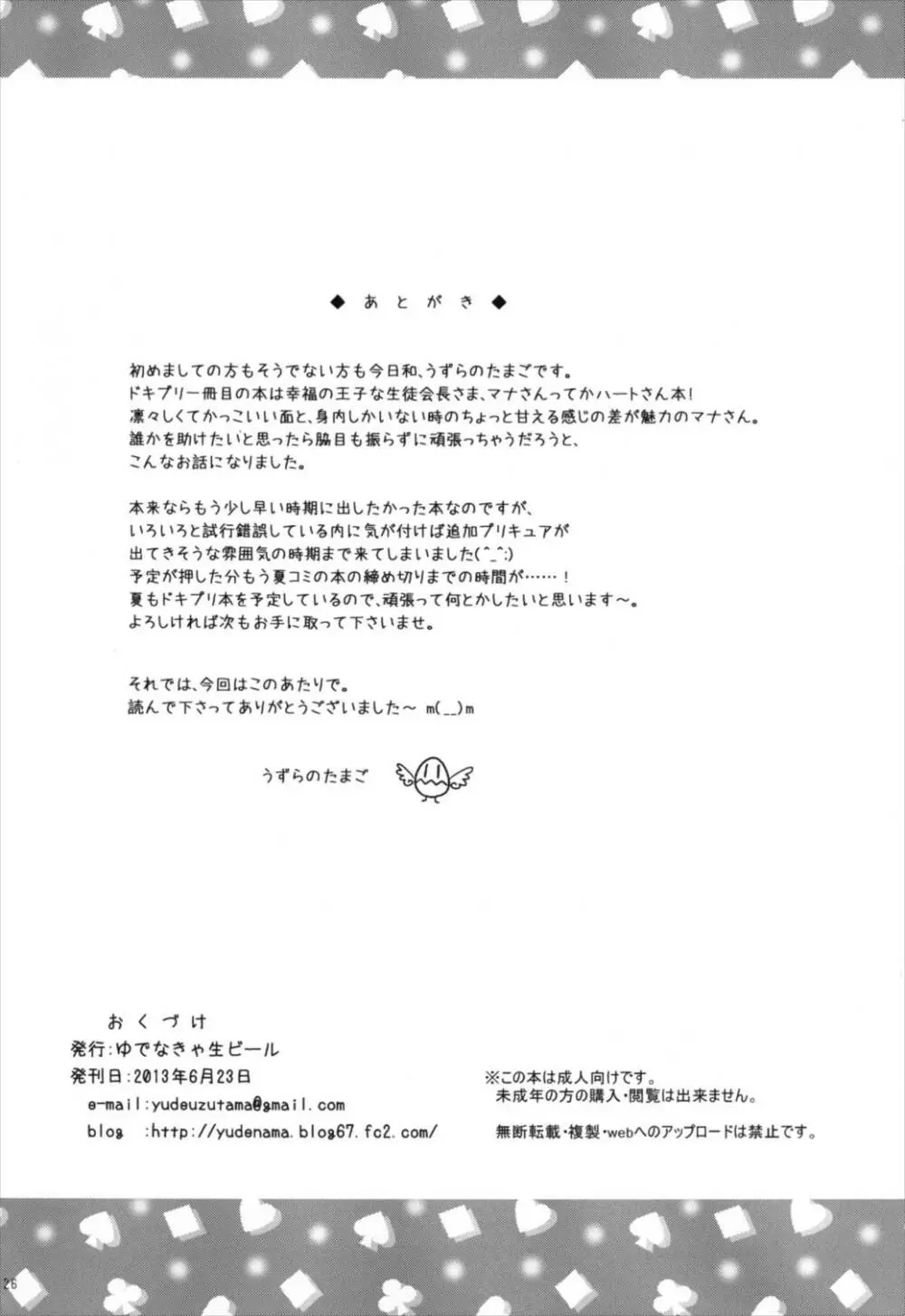 おたすけ!ドキドキハート - page26