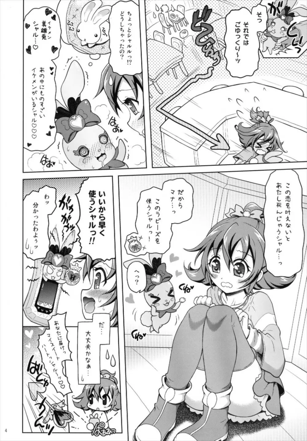 おたすけ!ドキドキハート - page4