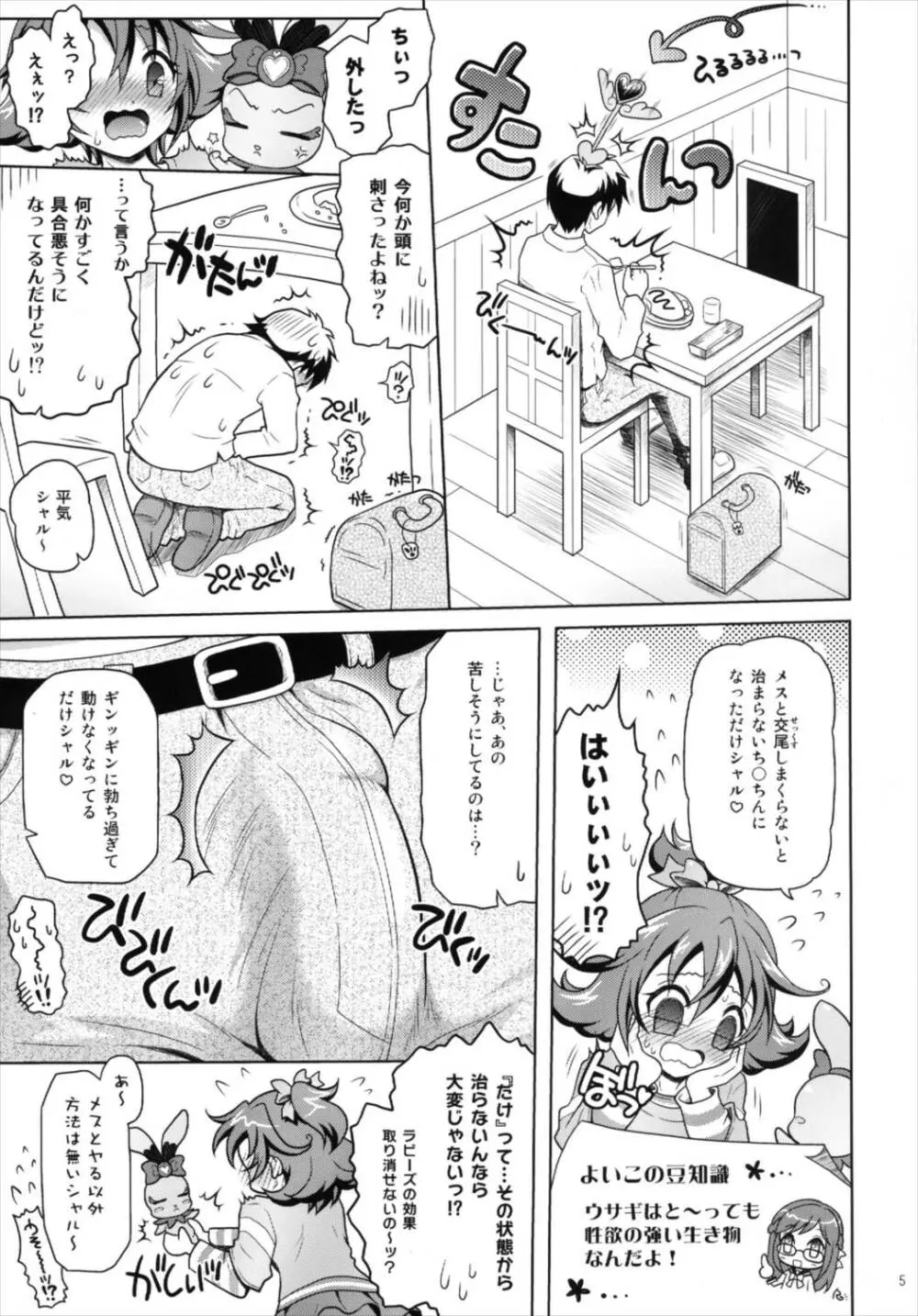おたすけ!ドキドキハート - page5