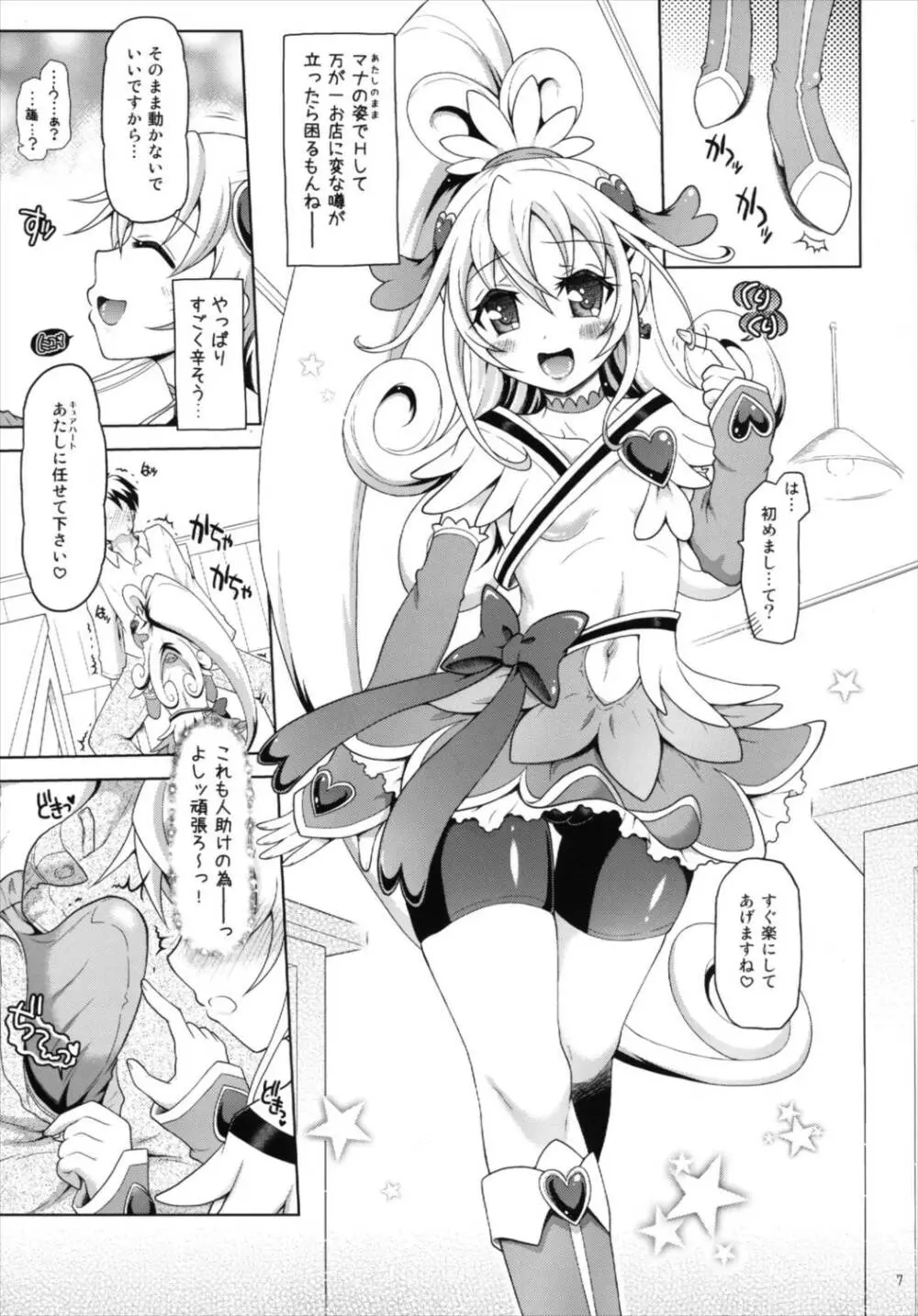 おたすけ!ドキドキハート - page7