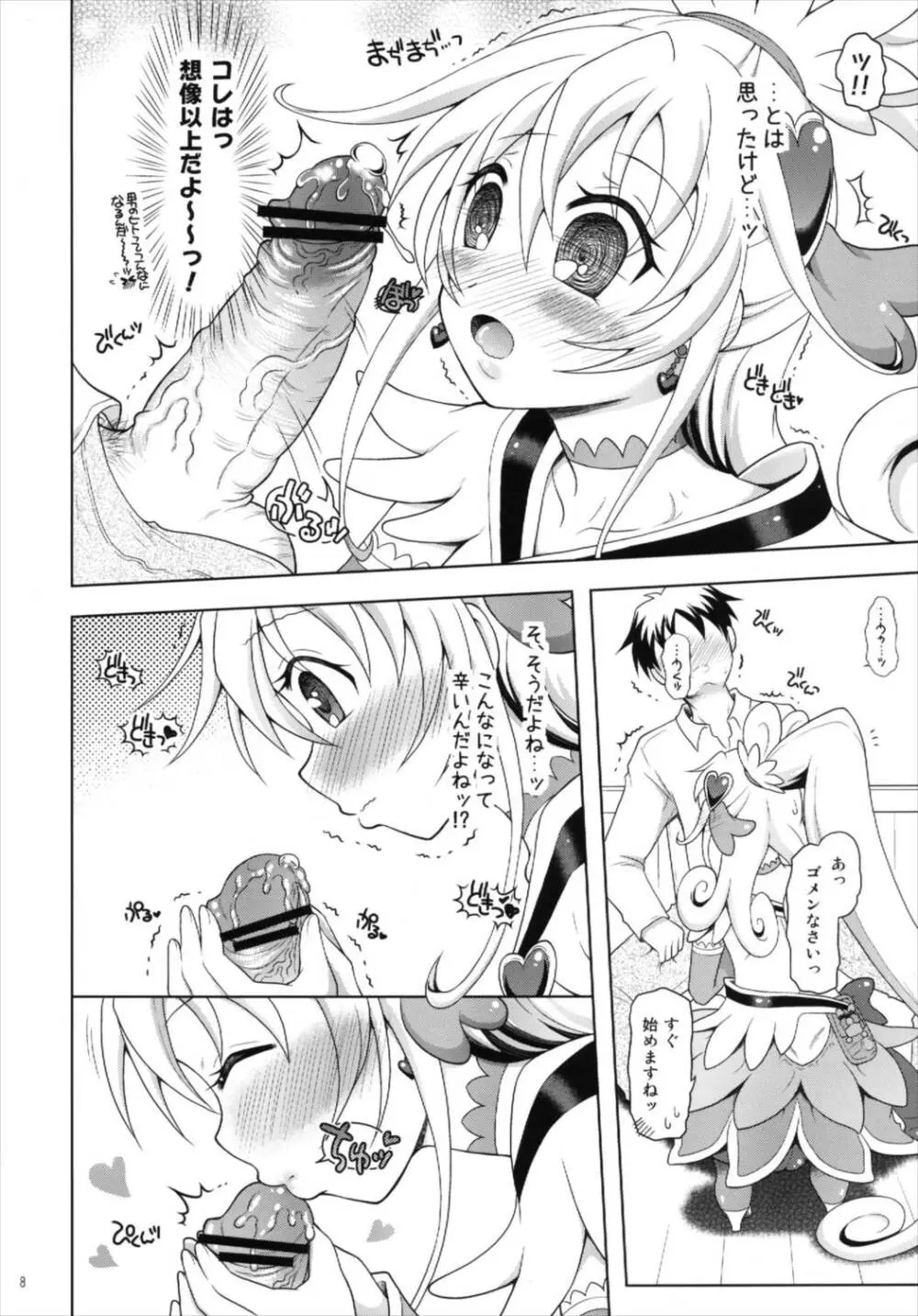 おたすけ!ドキドキハート - page8